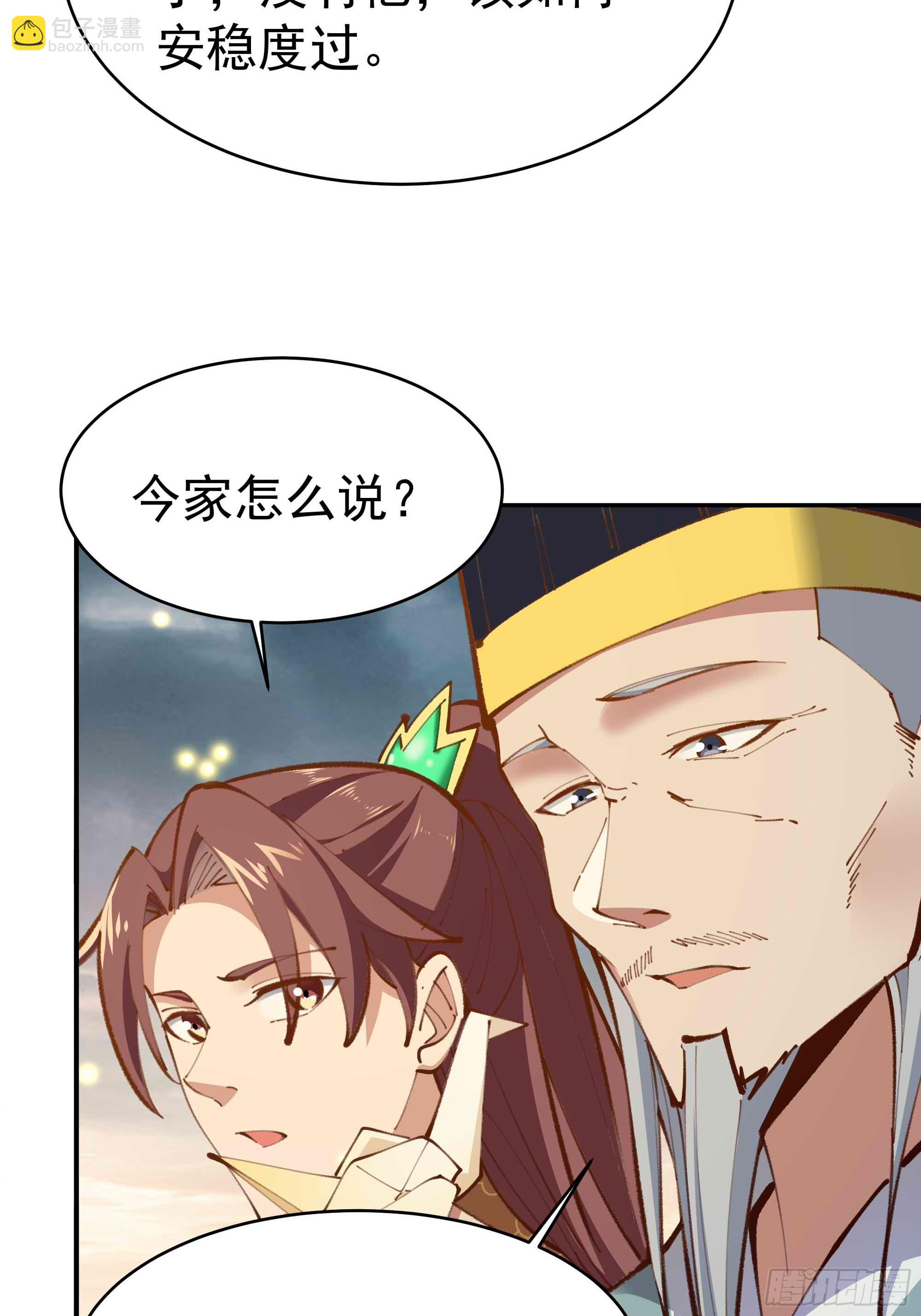 🍲重生都市天尊 第364话 为你而战 第7页