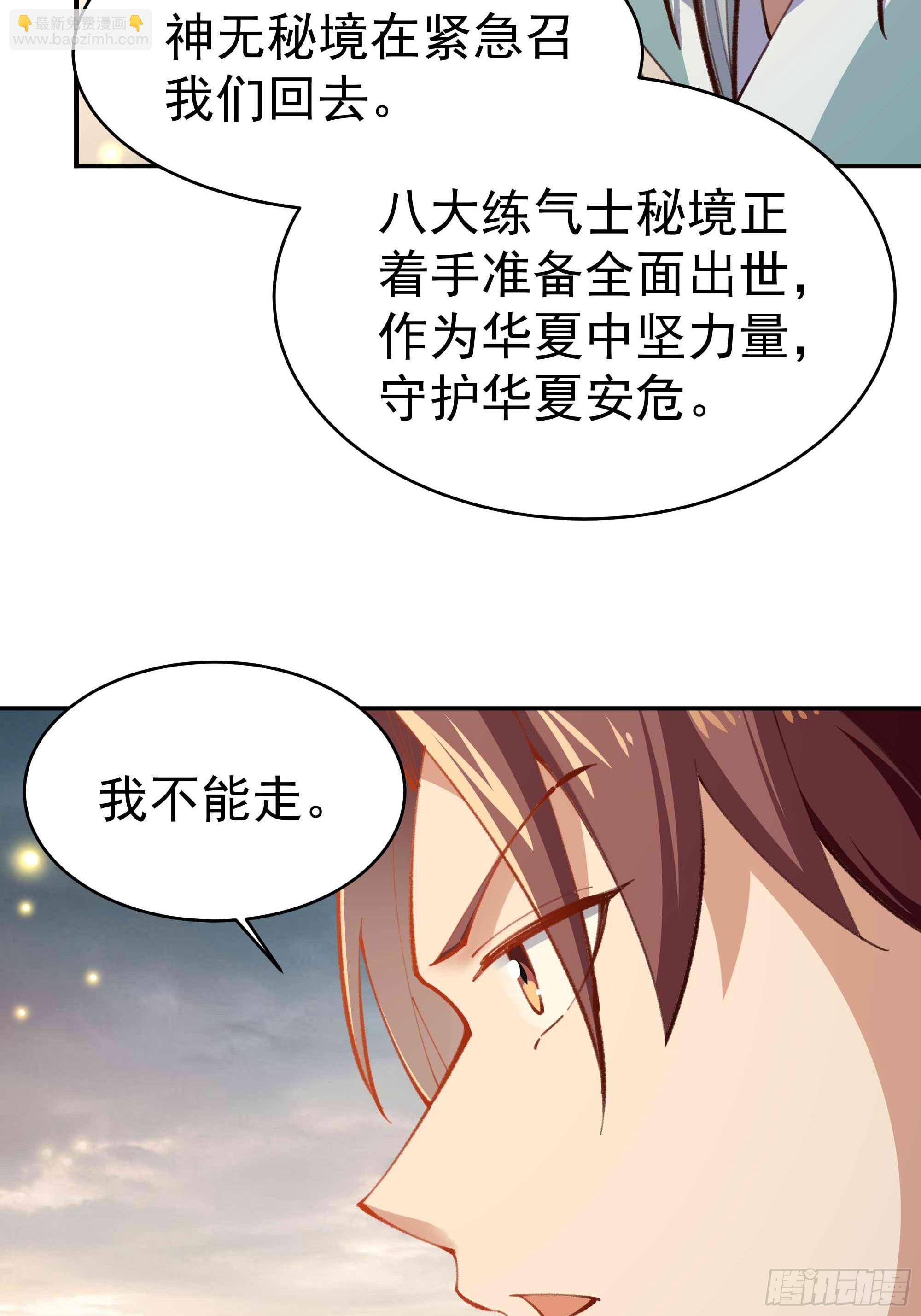 🍲重生都市天尊 第364话 为你而战 第8页