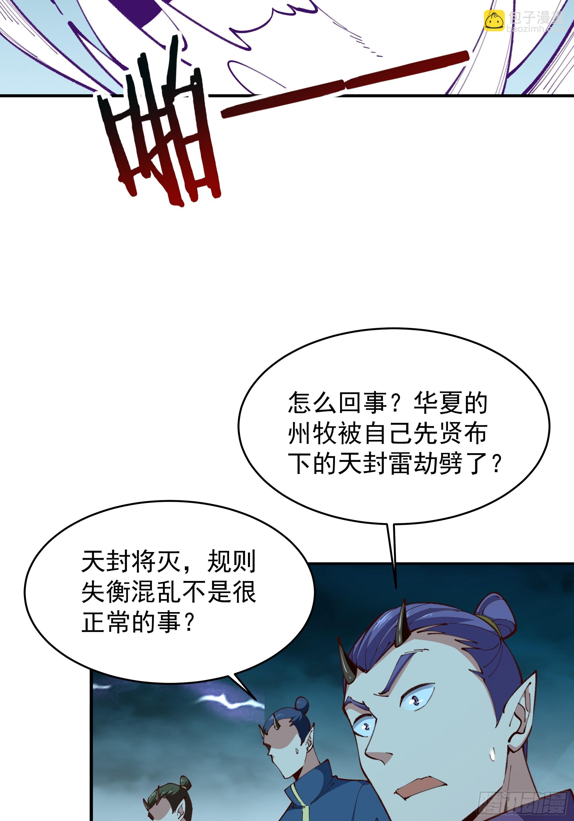 🍲重生都市天尊 第366话  三品道劫 第12页