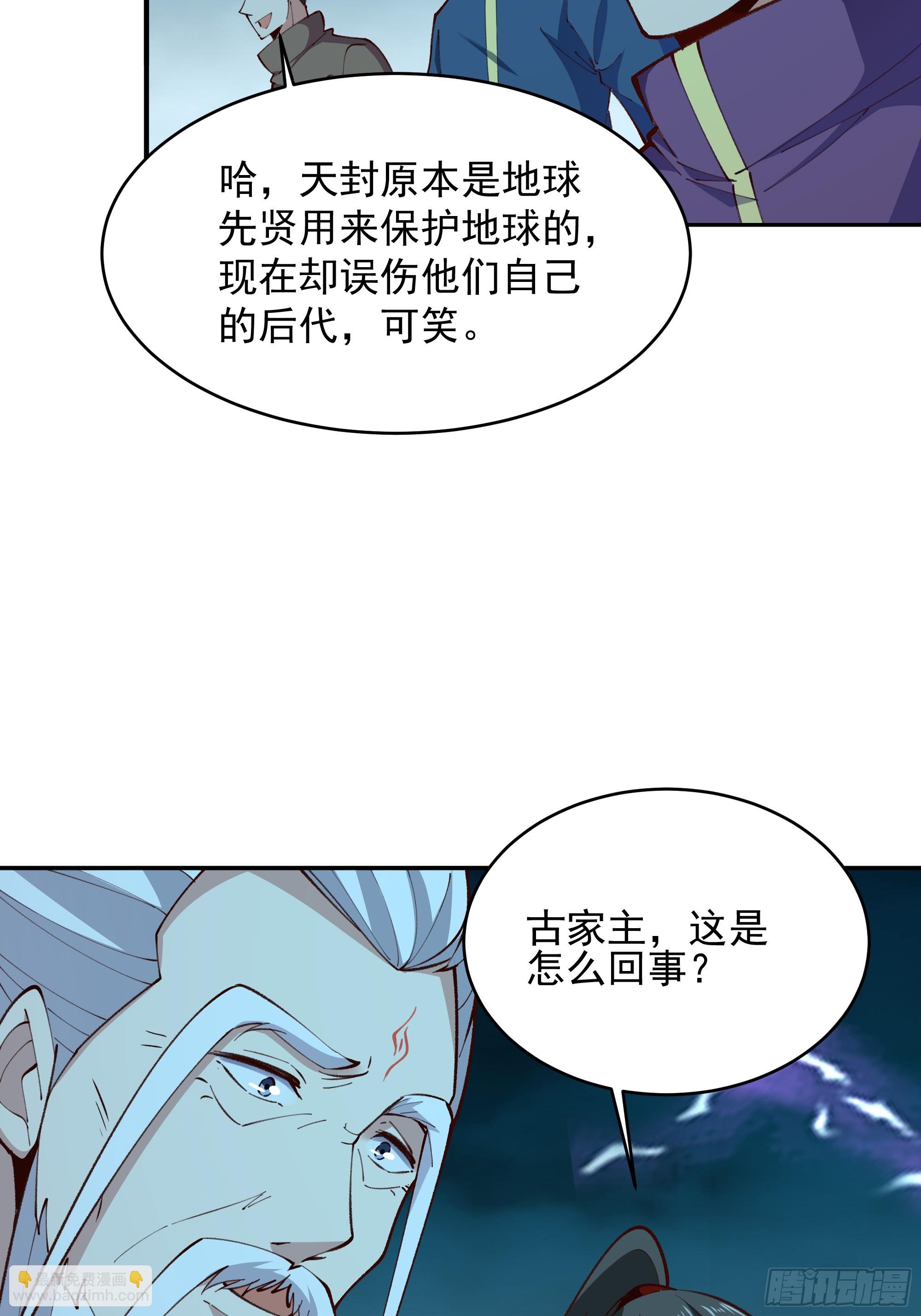 🍲重生都市天尊 第366话  三品道劫 第13页