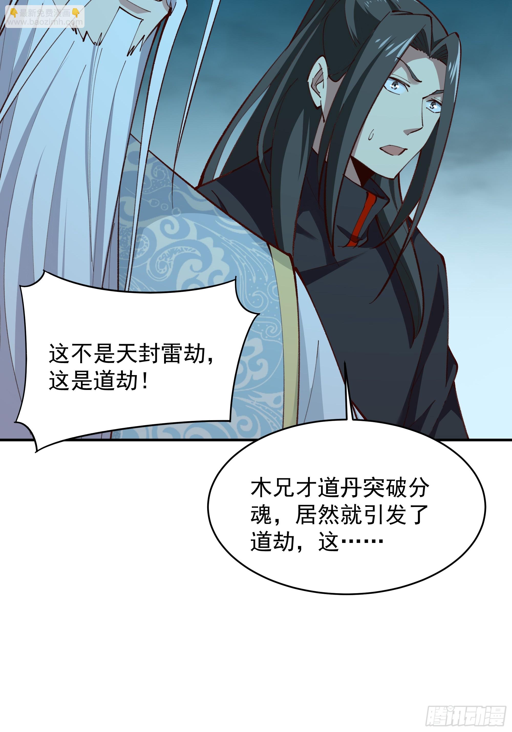 🍲重生都市天尊 第366话  三品道劫 第14页