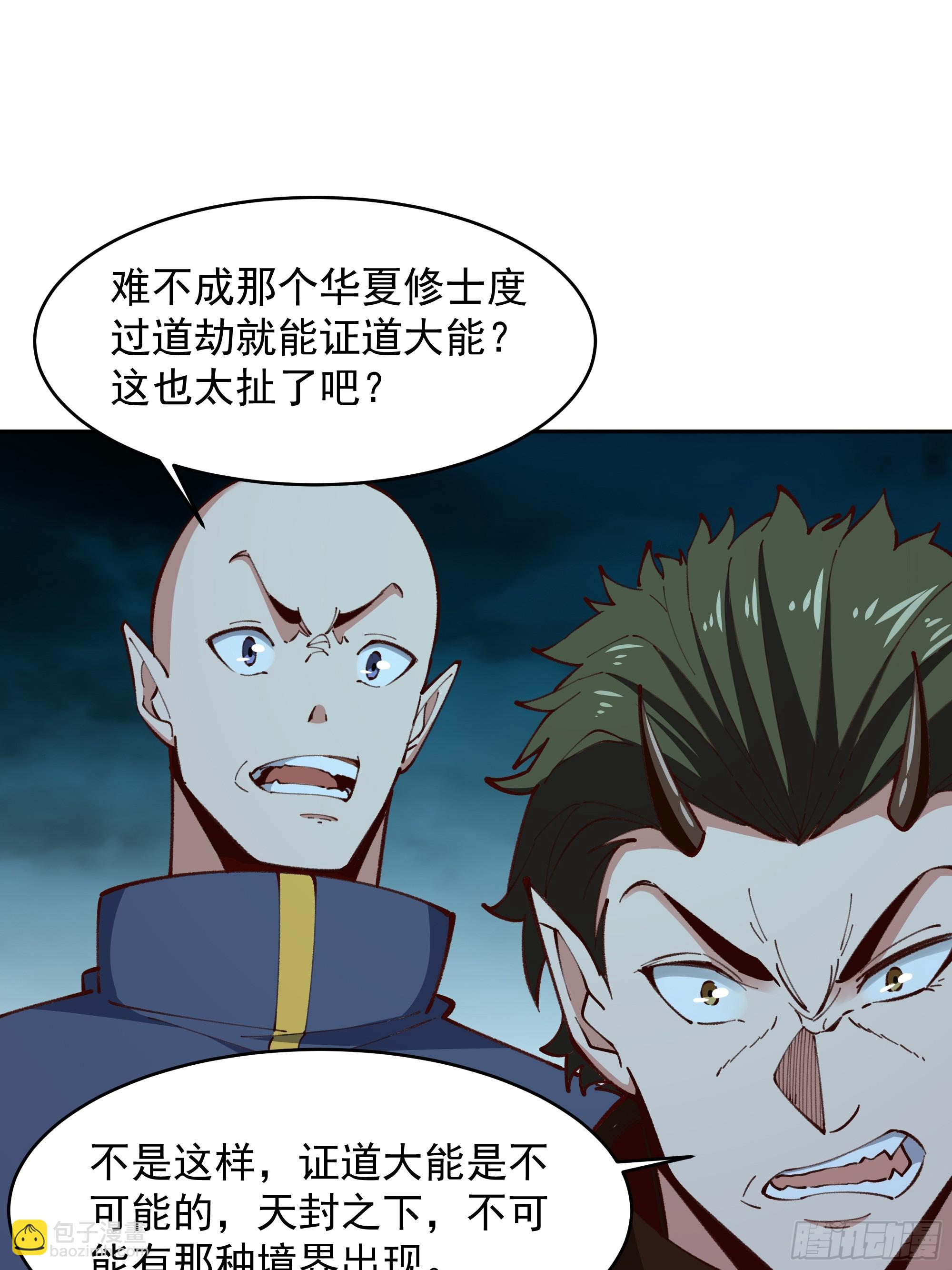 🍲重生都市天尊 第366话  三品道劫 第17页