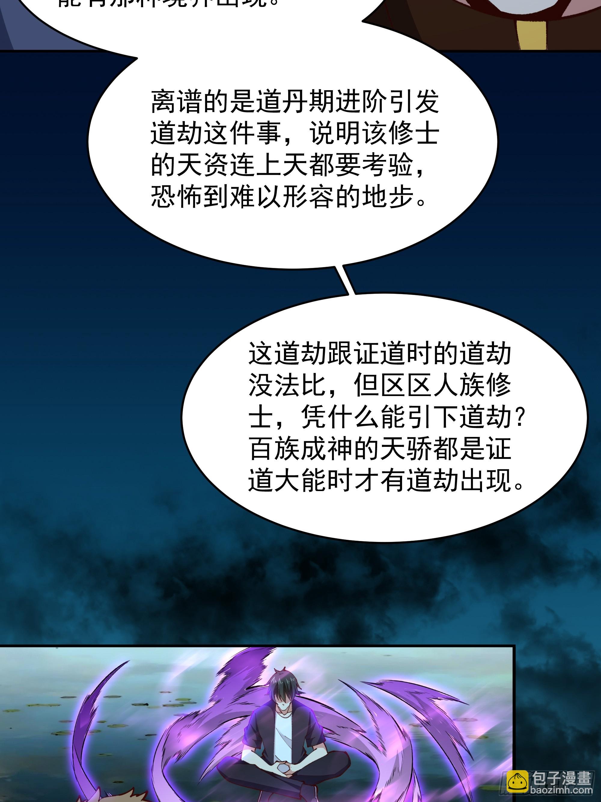 🍲重生都市天尊 第366话  三品道劫 第18页