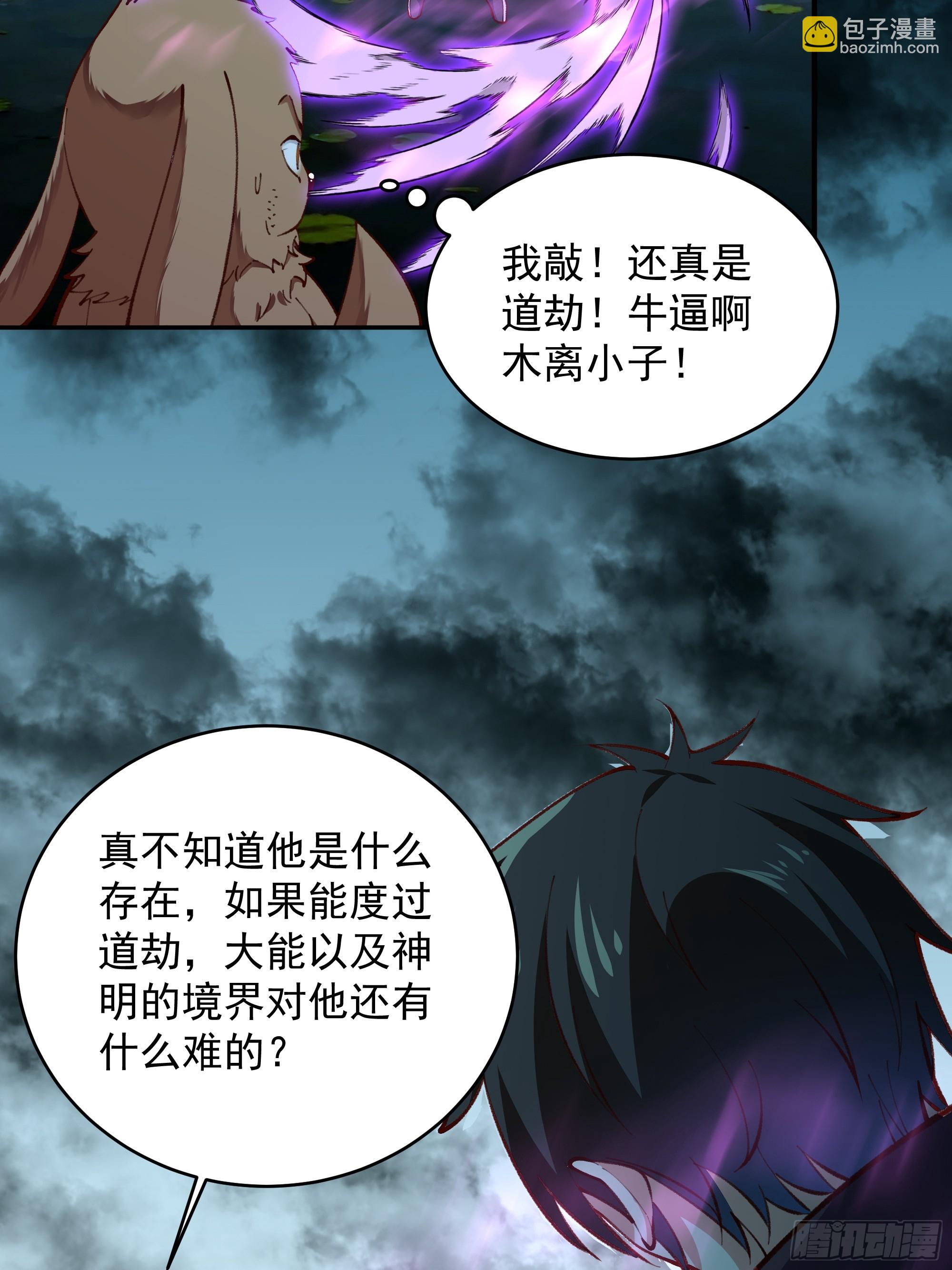🍲重生都市天尊 第366话  三品道劫 第19页