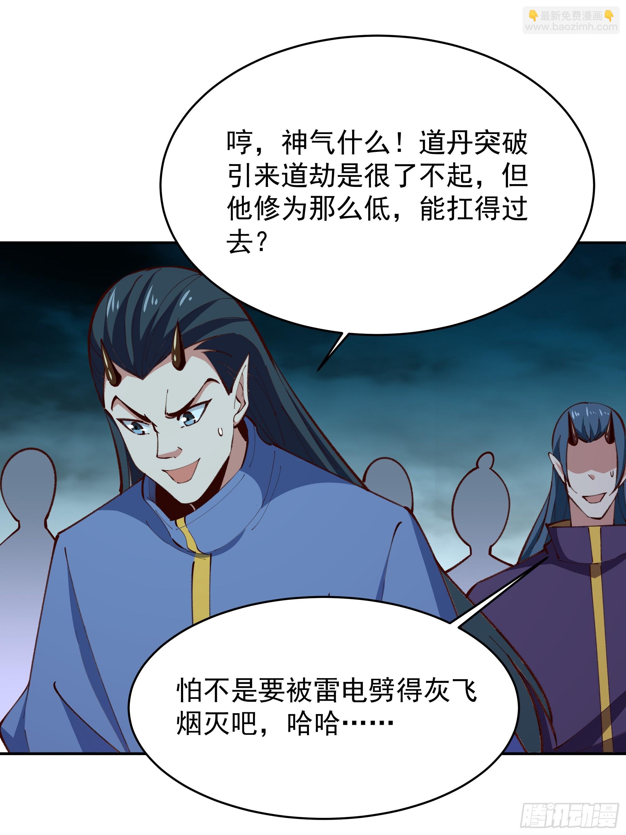 🍲重生都市天尊 第366话  三品道劫 第21页