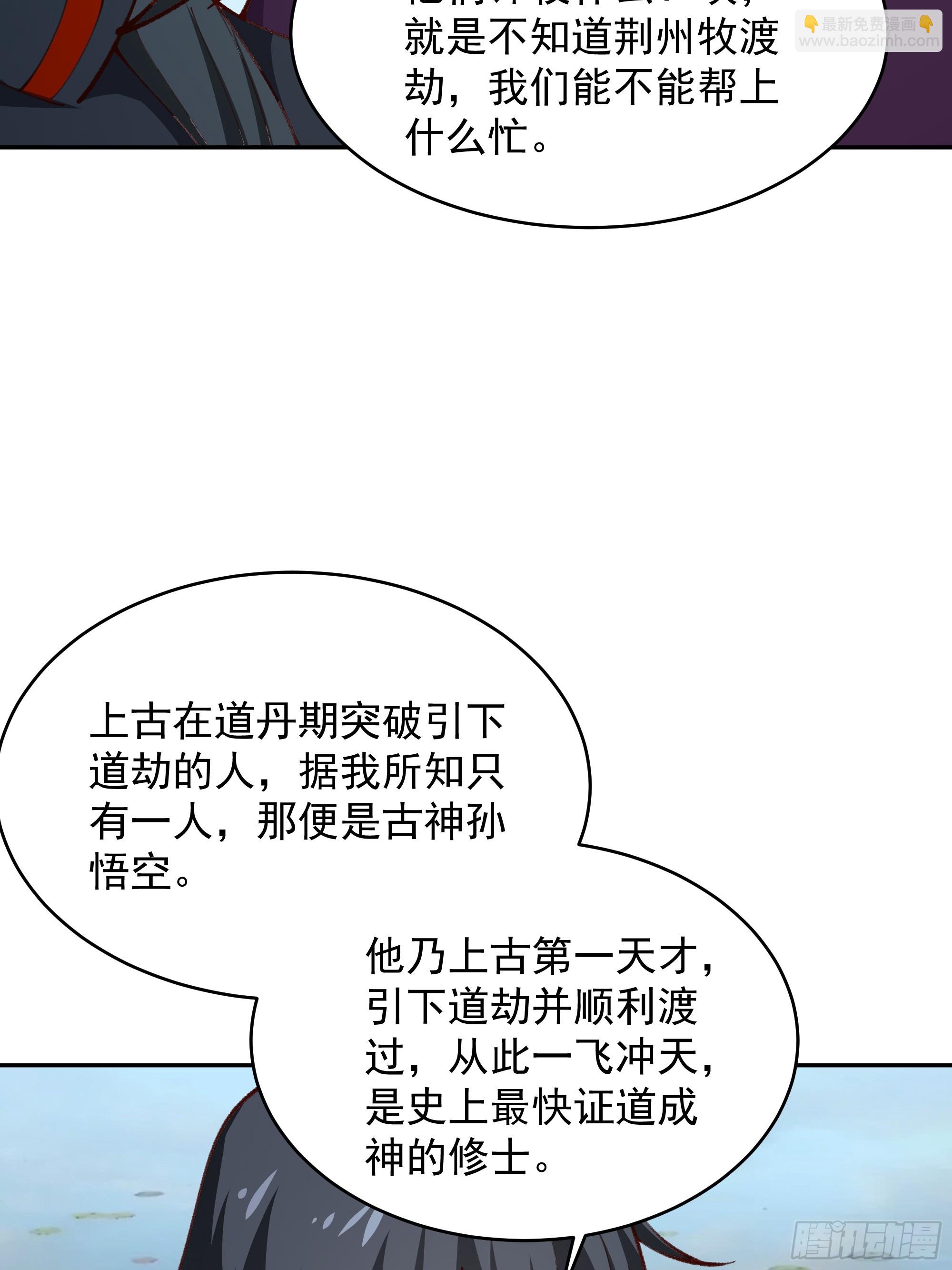 🍲重生都市天尊 第366话  三品道劫 第23页