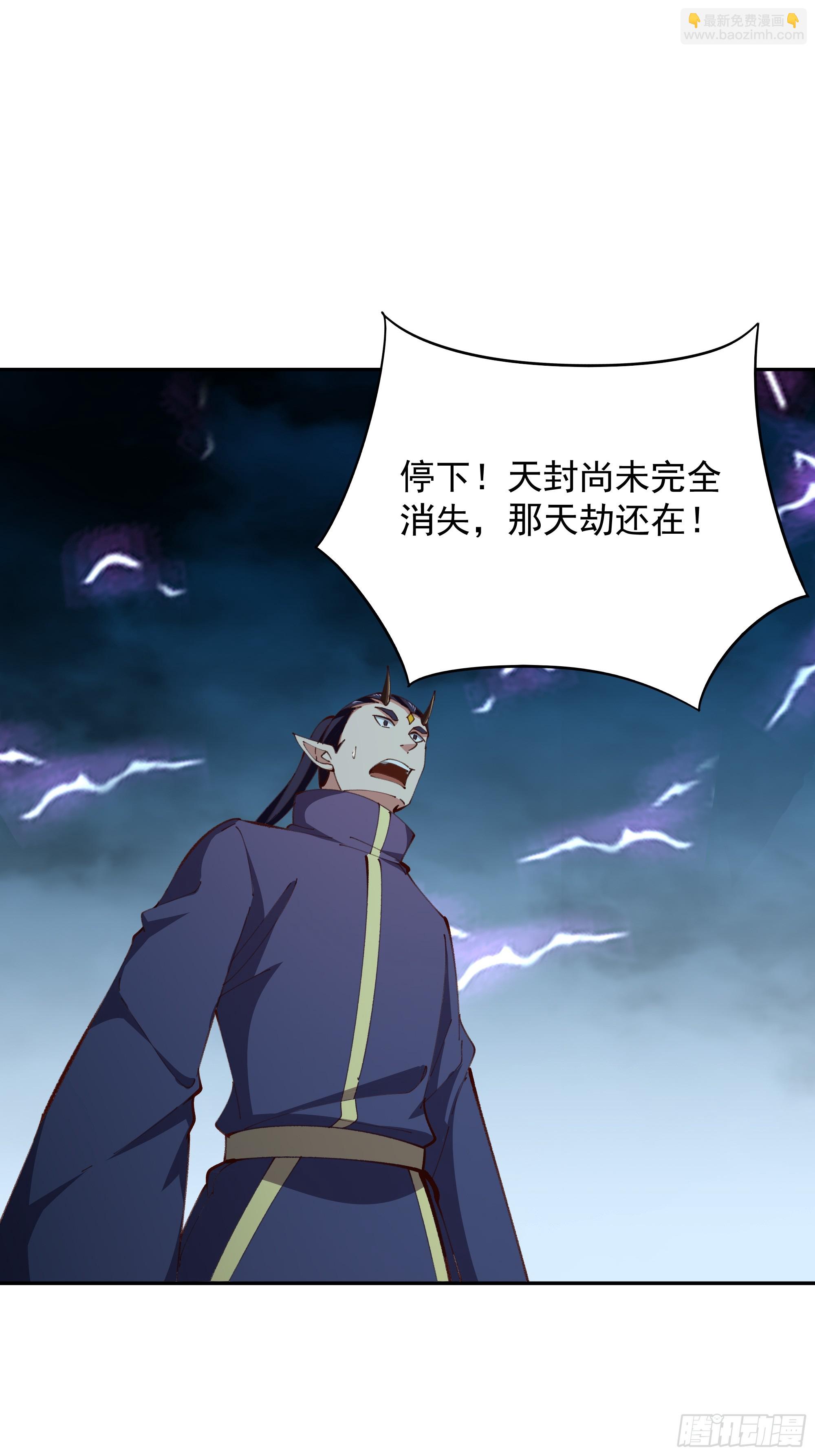 🍲重生都市天尊 第366话  三品道劫 第3页