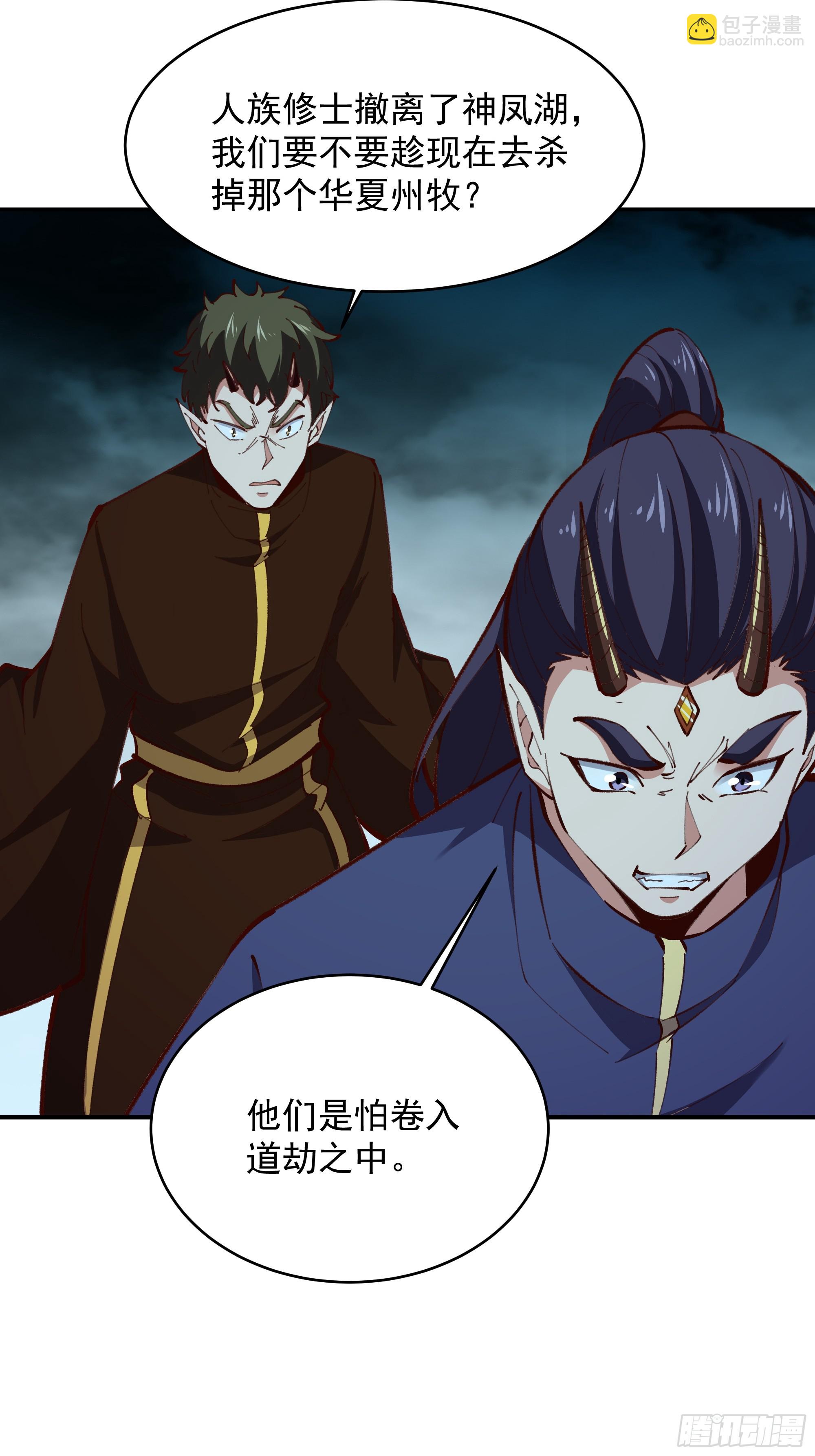 🍲重生都市天尊 第366话  三品道劫 第34页