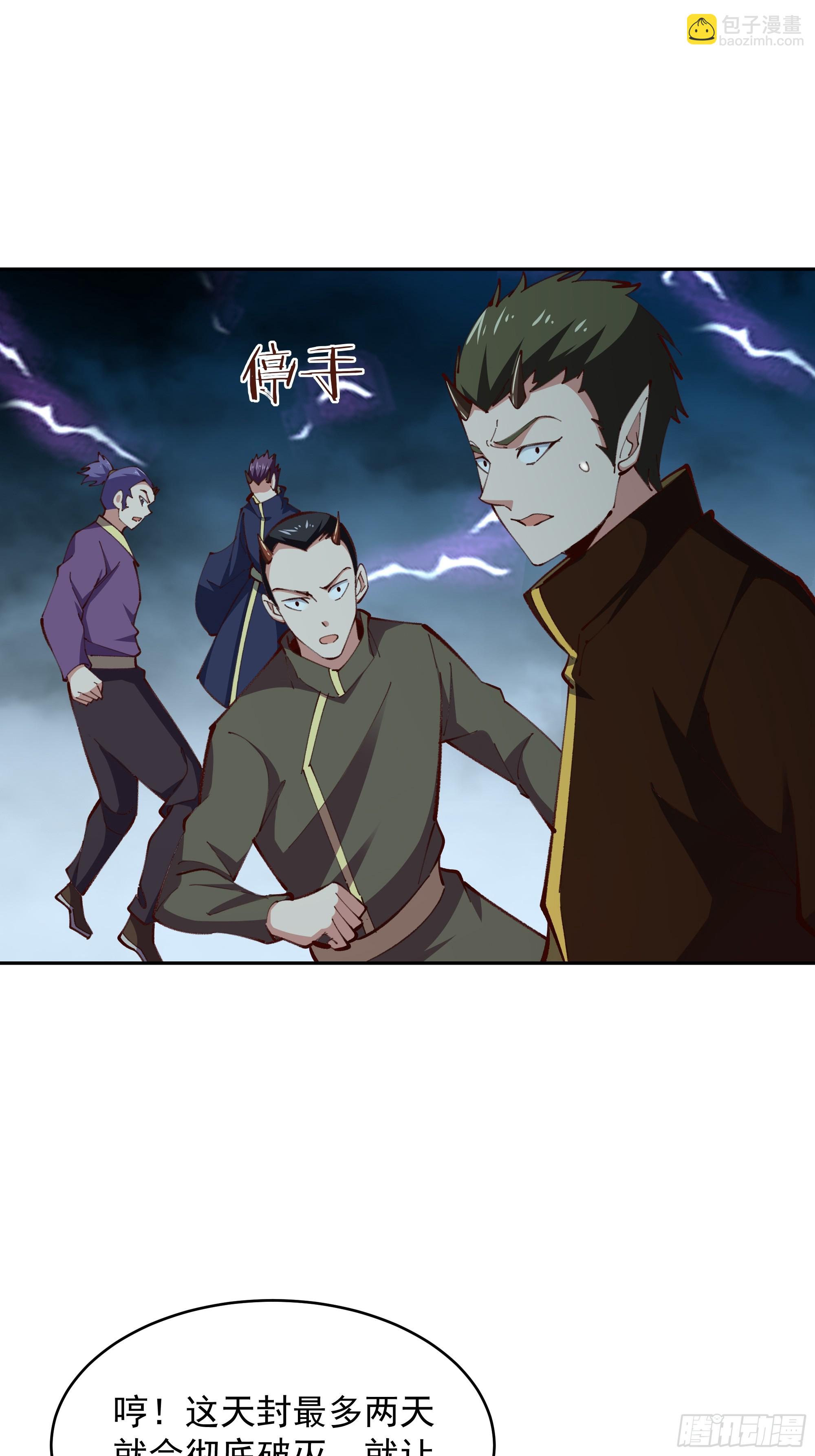 🍲重生都市天尊 第366话  三品道劫 第4页