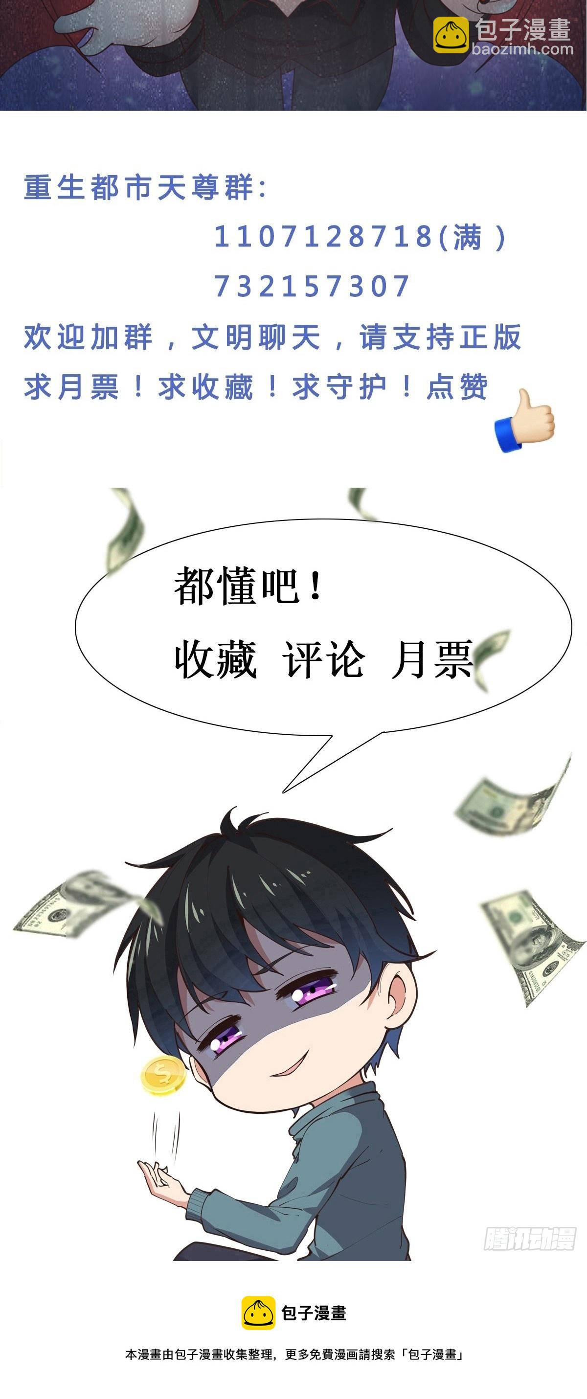 🍲重生都市天尊 第366话  三品道劫 第43页