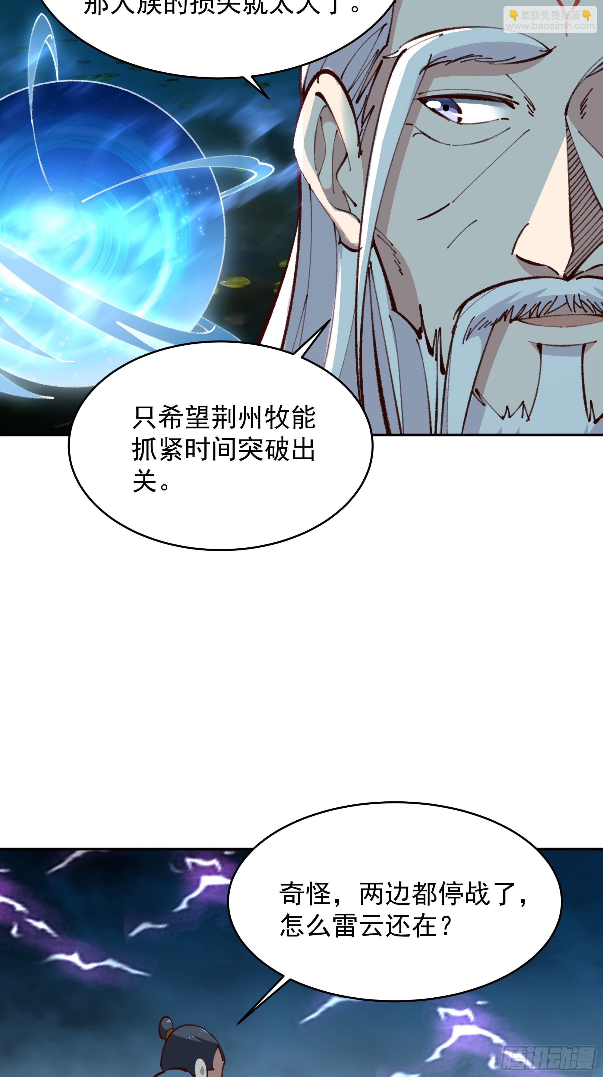 🍲重生都市天尊 第366话  三品道劫 第7页