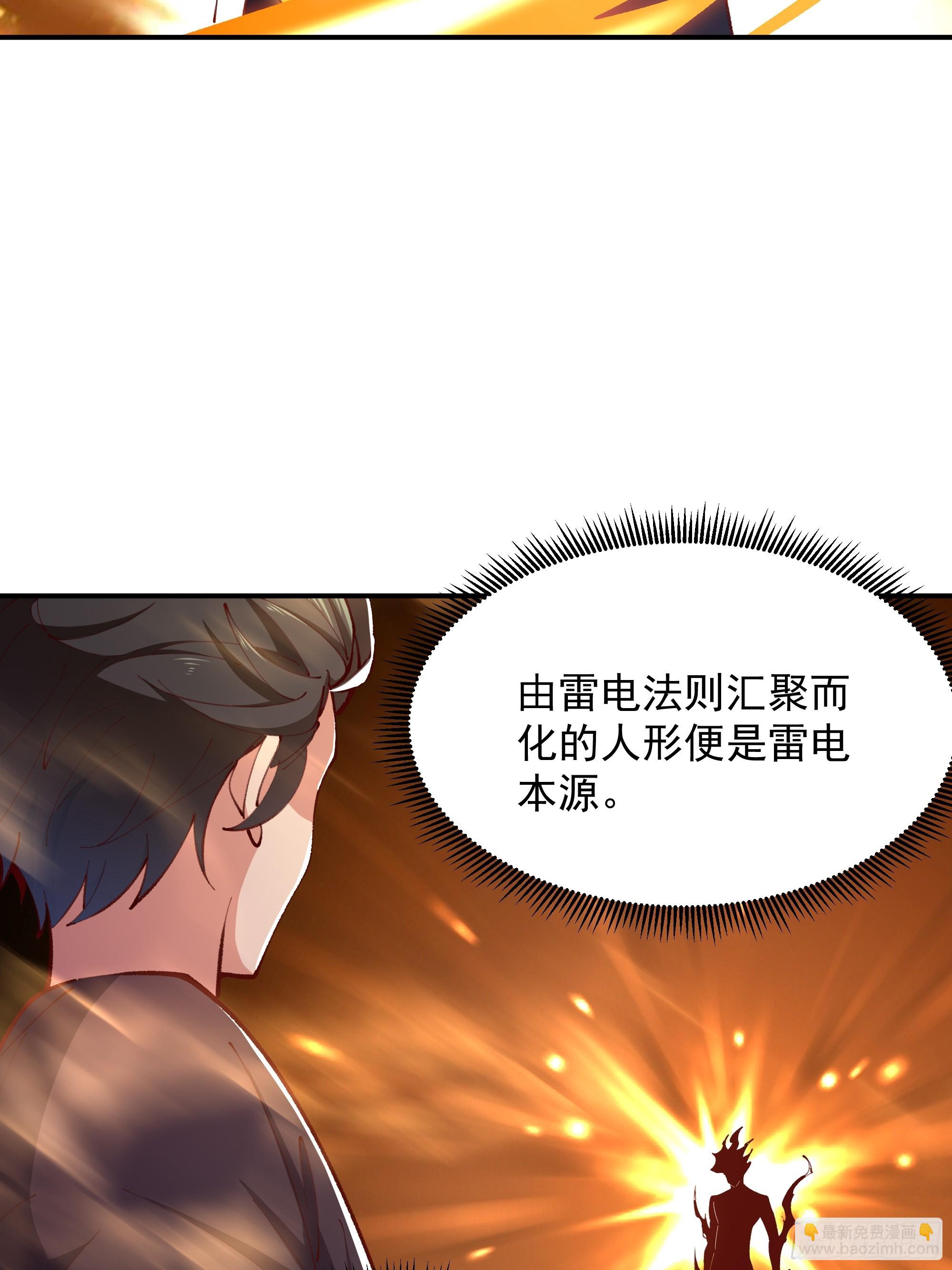 🍲重生都市天尊 第368话 雷电本源 第25页