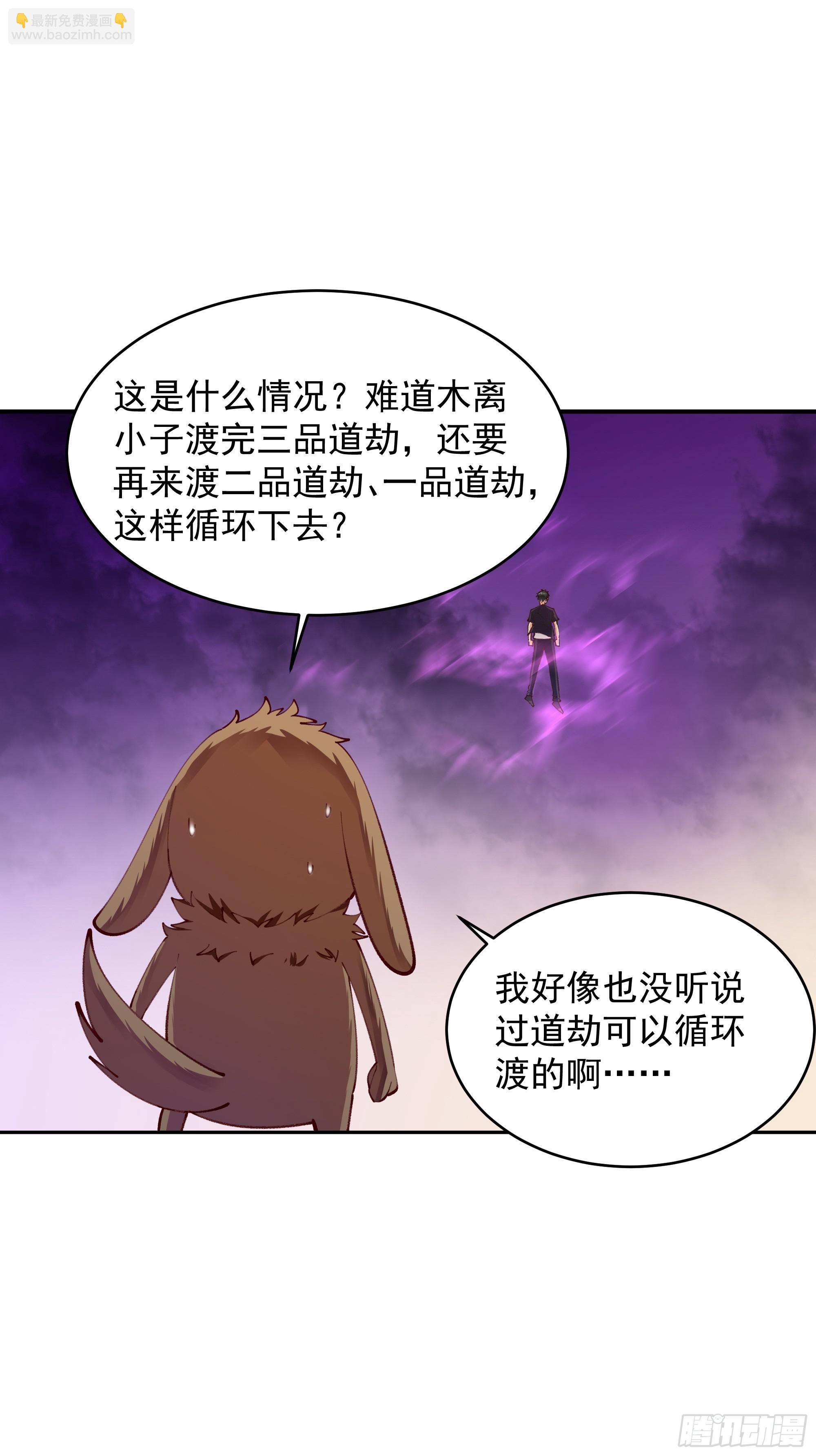 🍲重生都市天尊 第368话 雷电本源 第3页