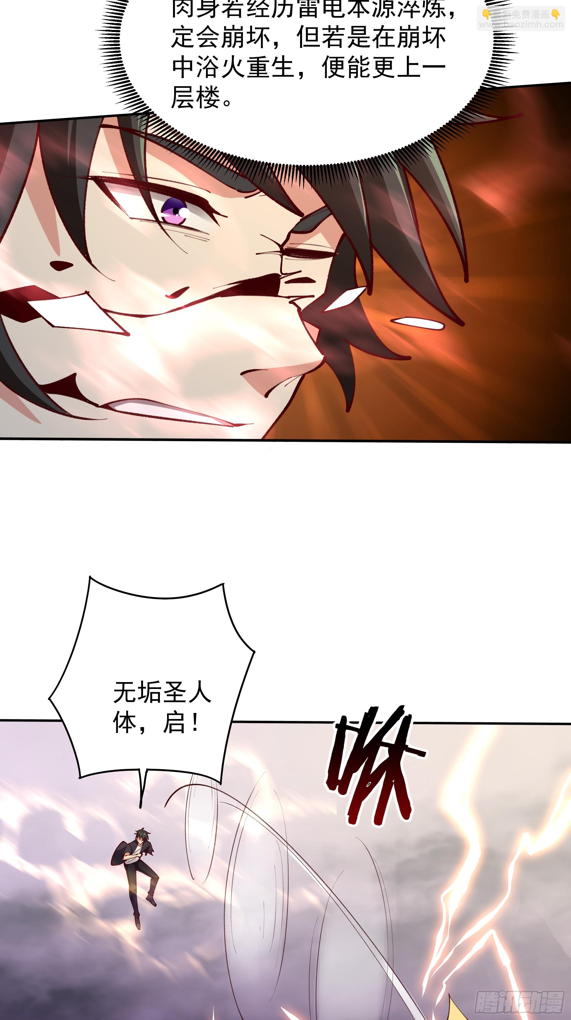 🍲重生都市天尊 第368话 雷电本源 第31页
