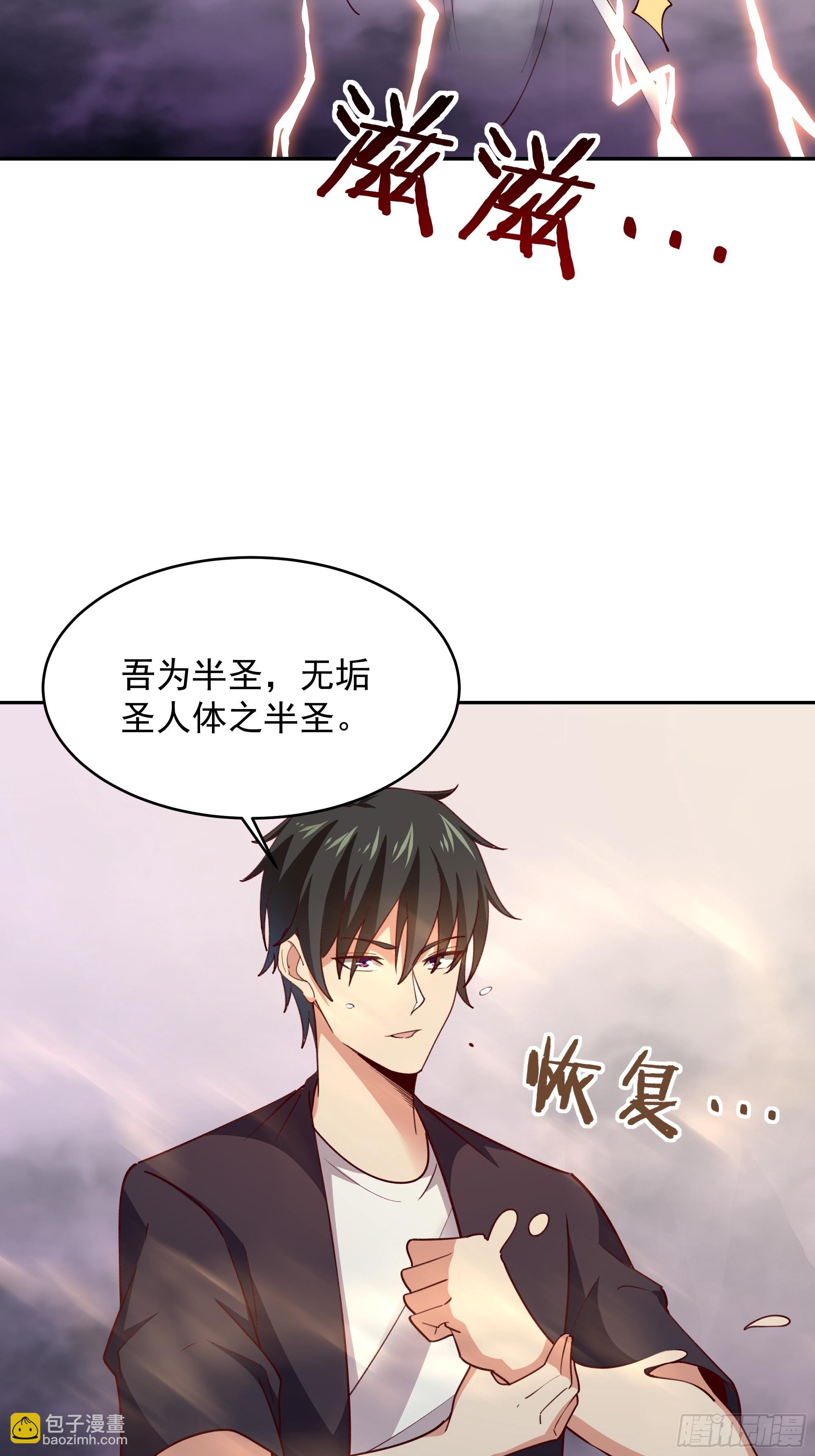🍲重生都市天尊 第368话 雷电本源 第32页
