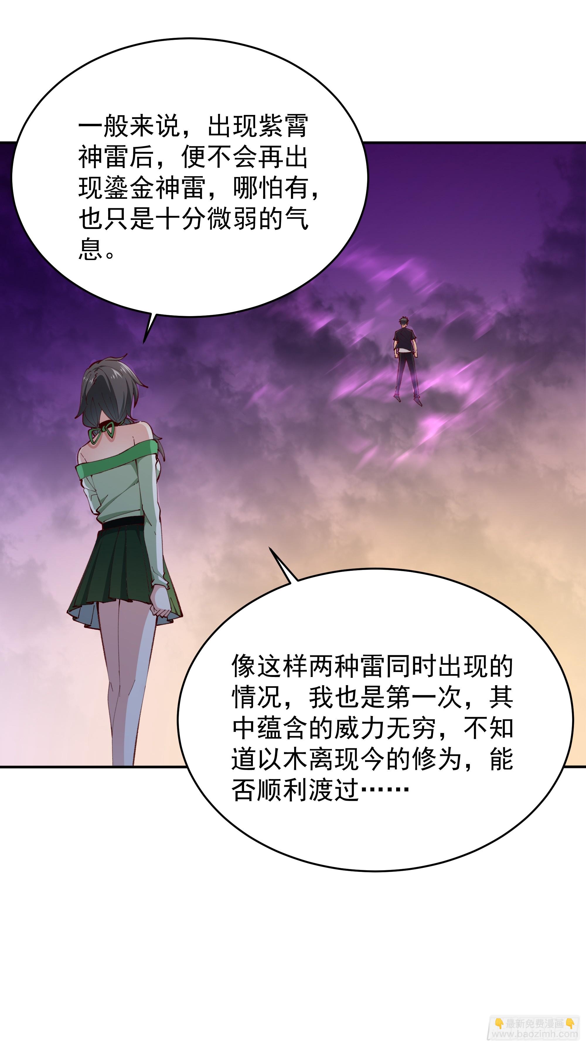 🍲重生都市天尊 第368话 雷电本源 第5页
