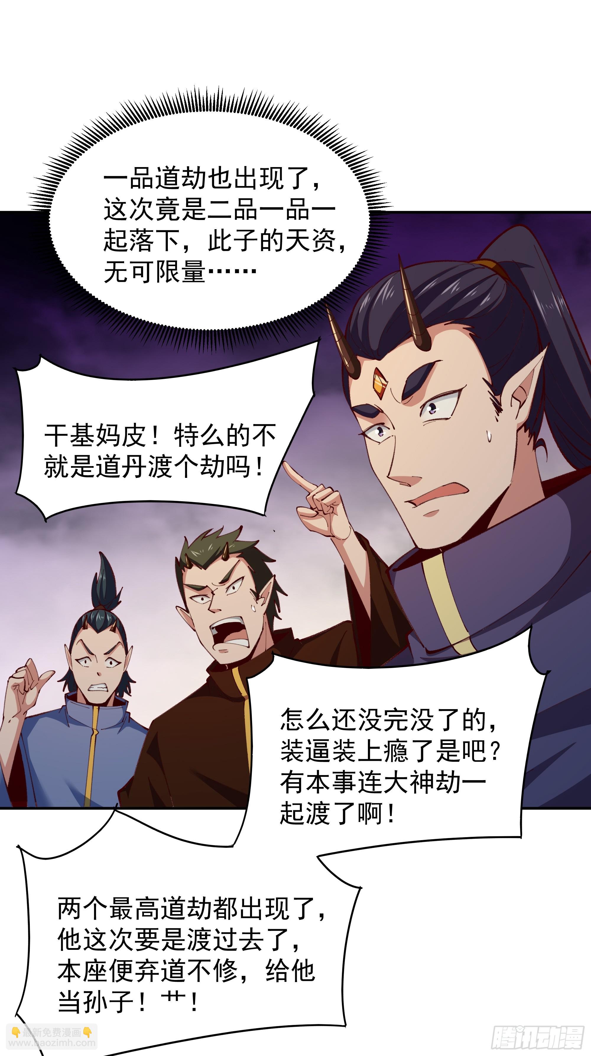 🍲重生都市天尊 第368话 雷电本源 第9页