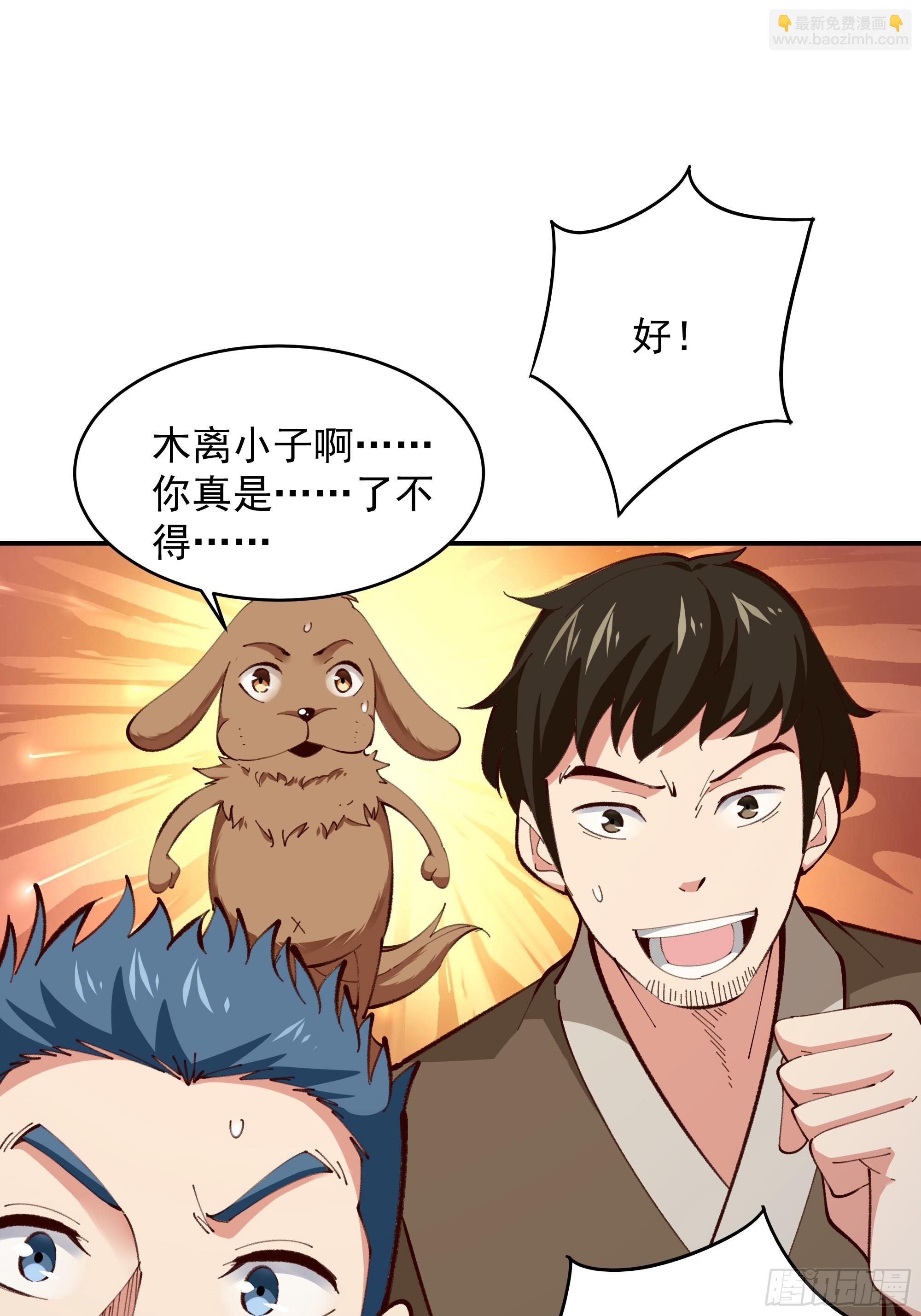 🍲重生都市天尊 第370话 原地结婚 第23页