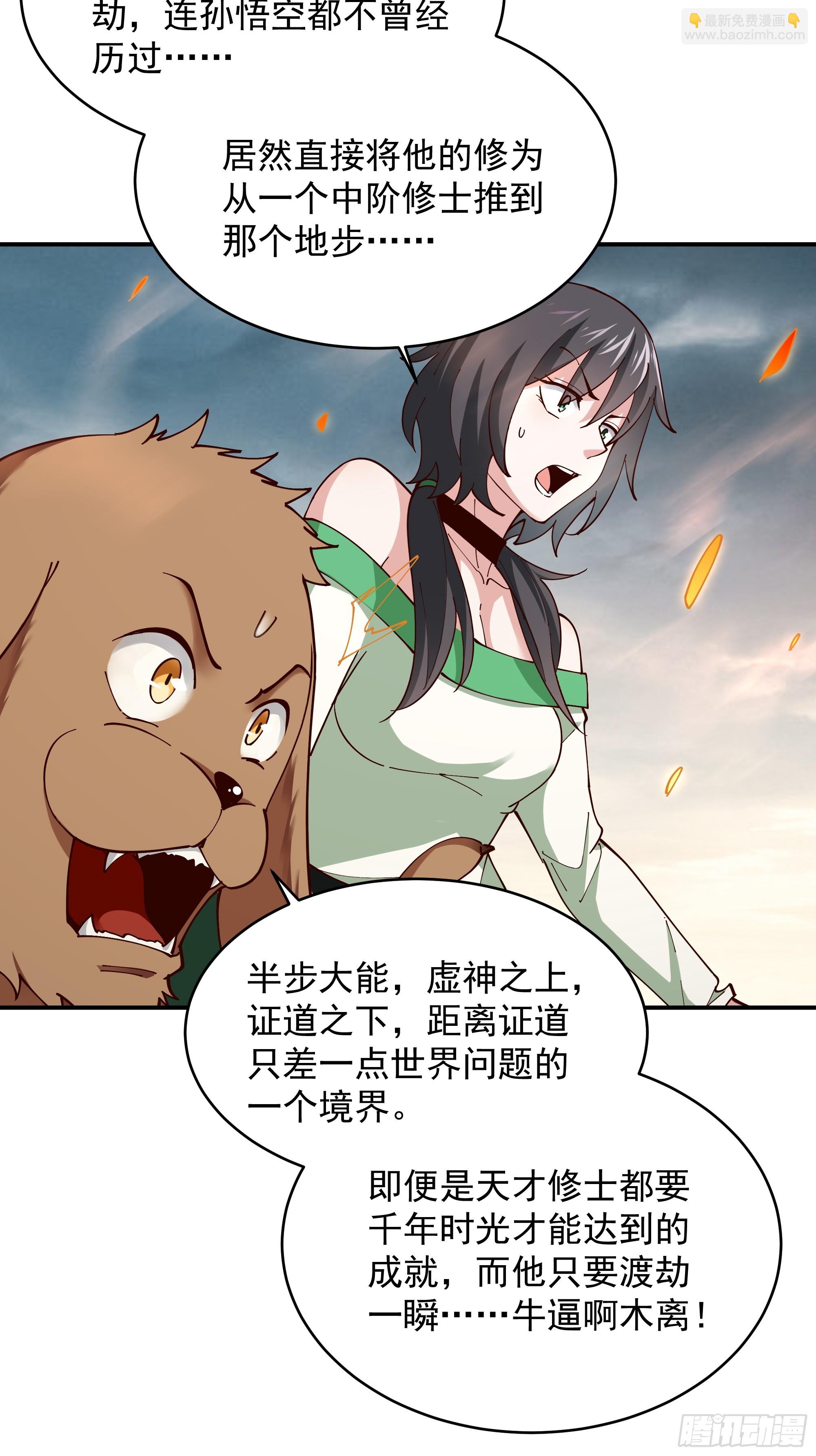 🍲重生都市天尊 第370话 原地结婚 第37页