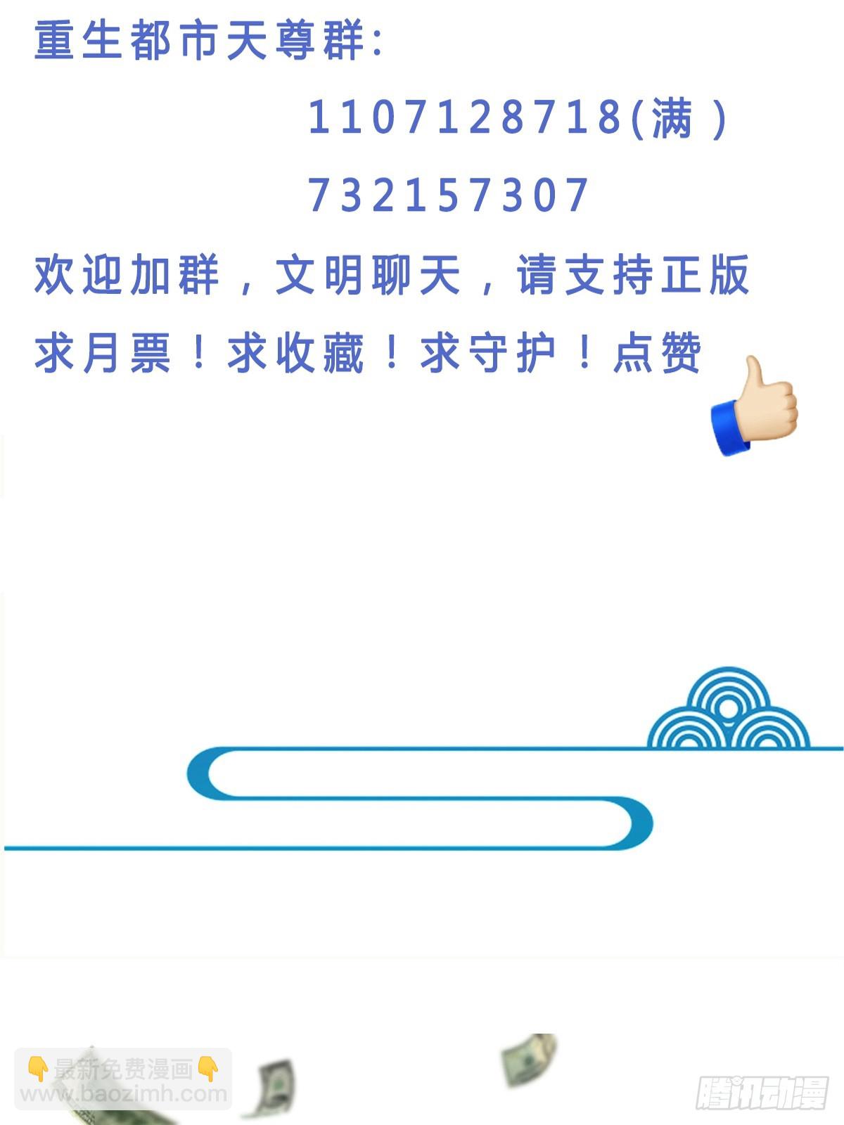🍲重生都市天尊 第370话 原地结婚 第44页