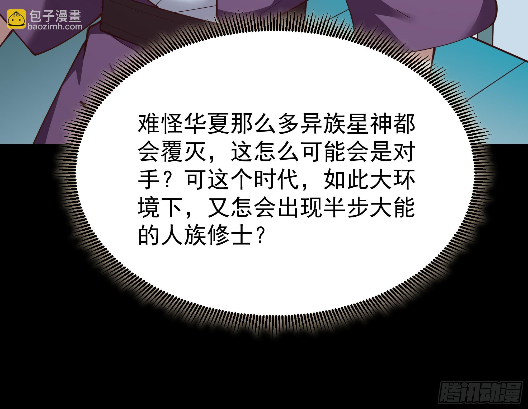 🍲重生都市天尊 第372话 没核武吗？ 第23页
