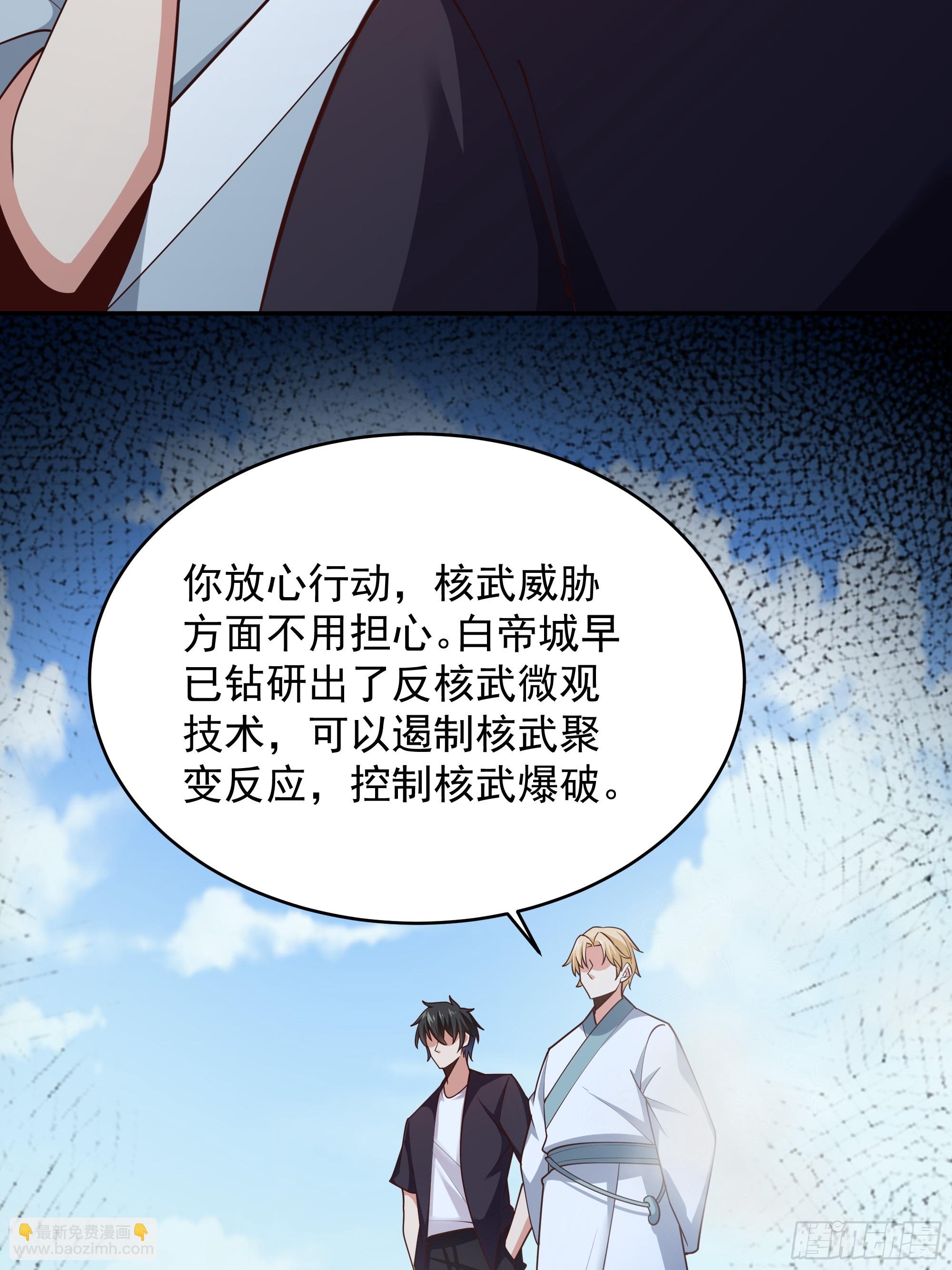 🍲重生都市天尊 第372话 没核武吗？ 第27页
