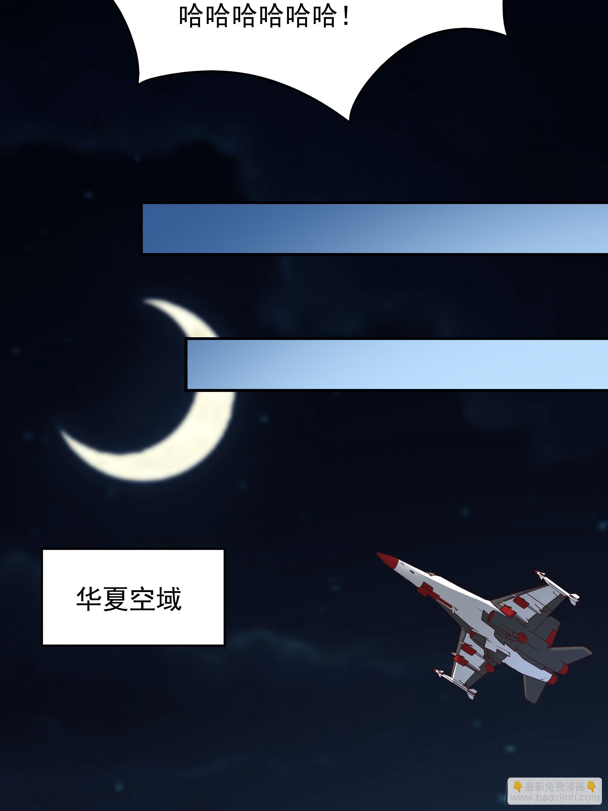 🍲重生都市天尊 第372话 没核武吗？ 第32页
