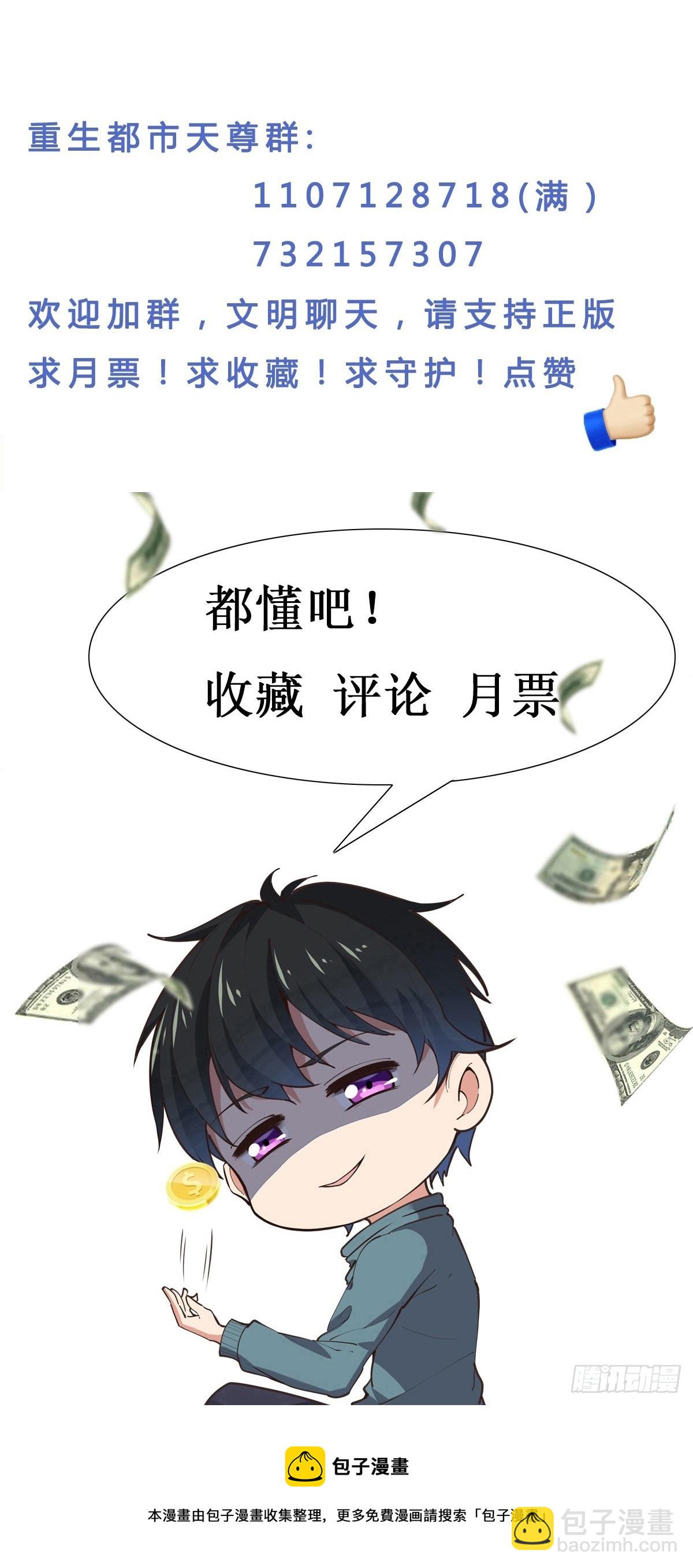 🍲重生都市天尊 第372话 没核武吗？ 第42页