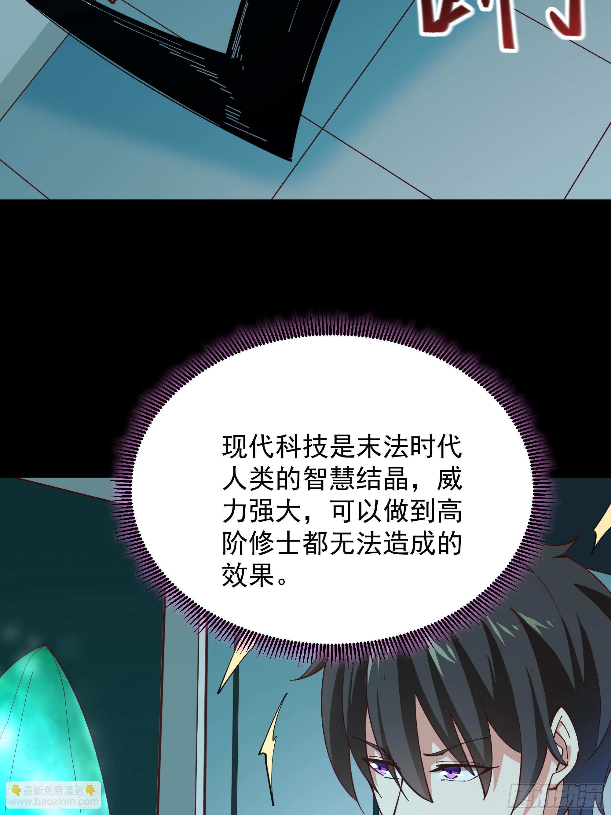 🍲重生都市天尊 第372话 没核武吗？ 第5页