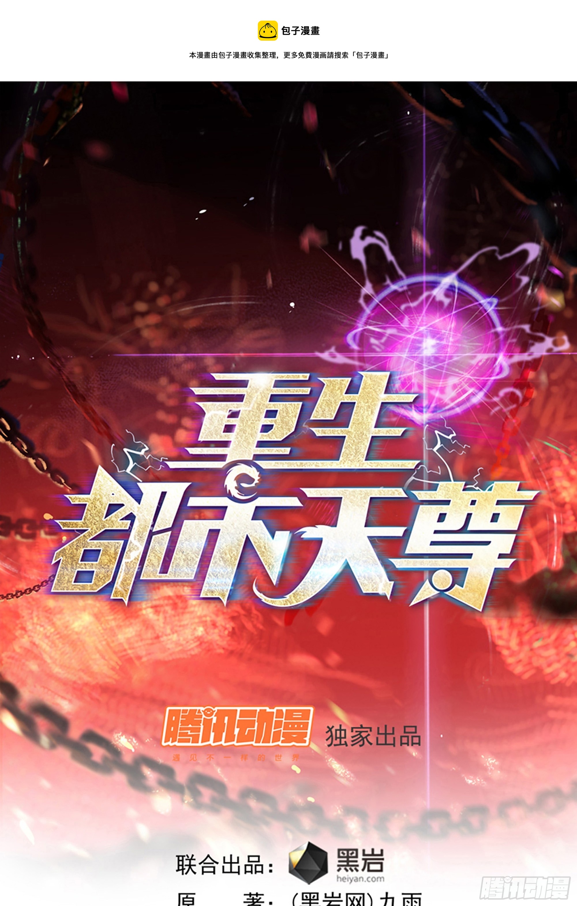 🍲重生都市天尊 第374话 我该走了 第1页