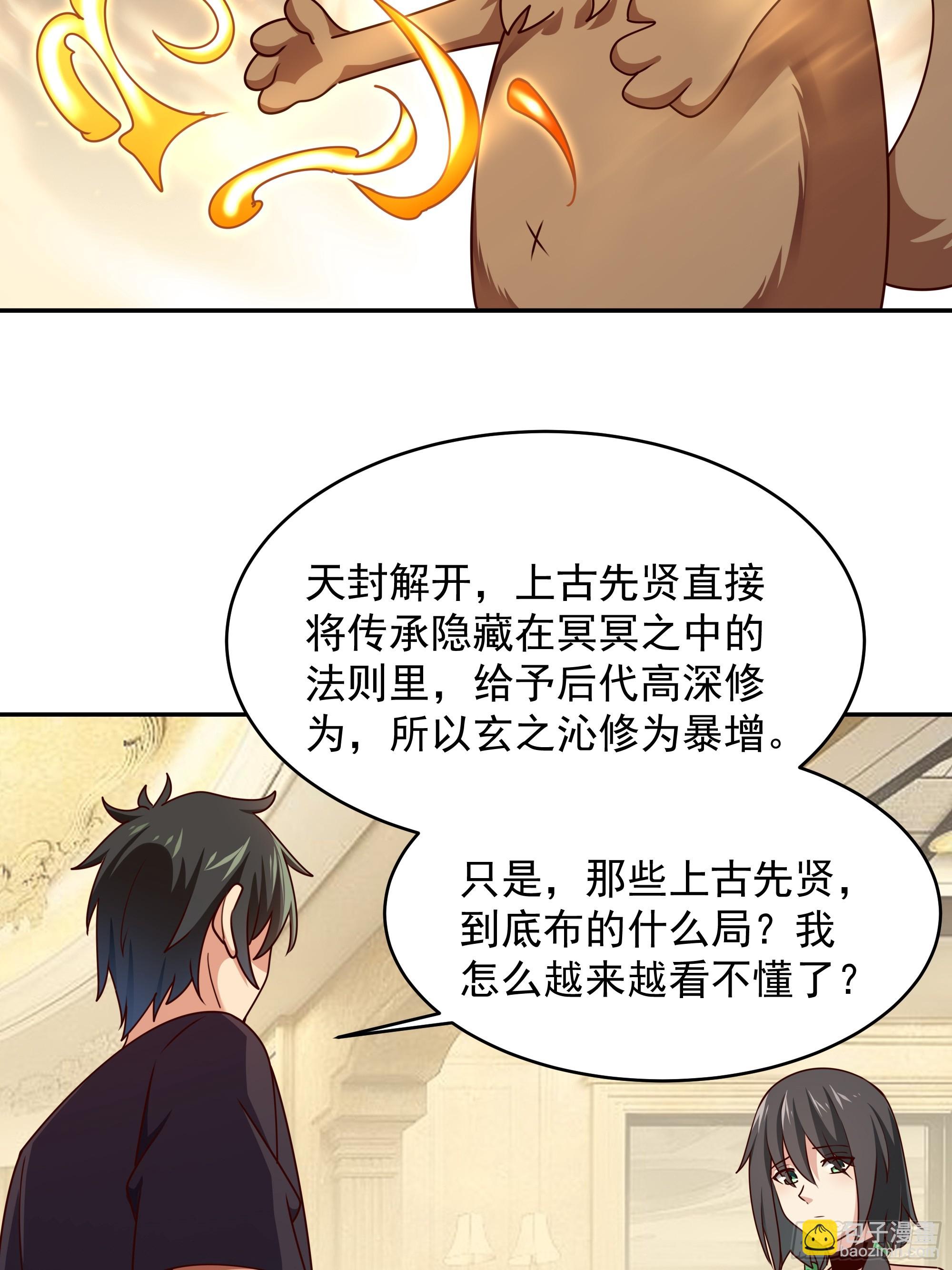 🍲重生都市天尊 第374话 我该走了 第12页
