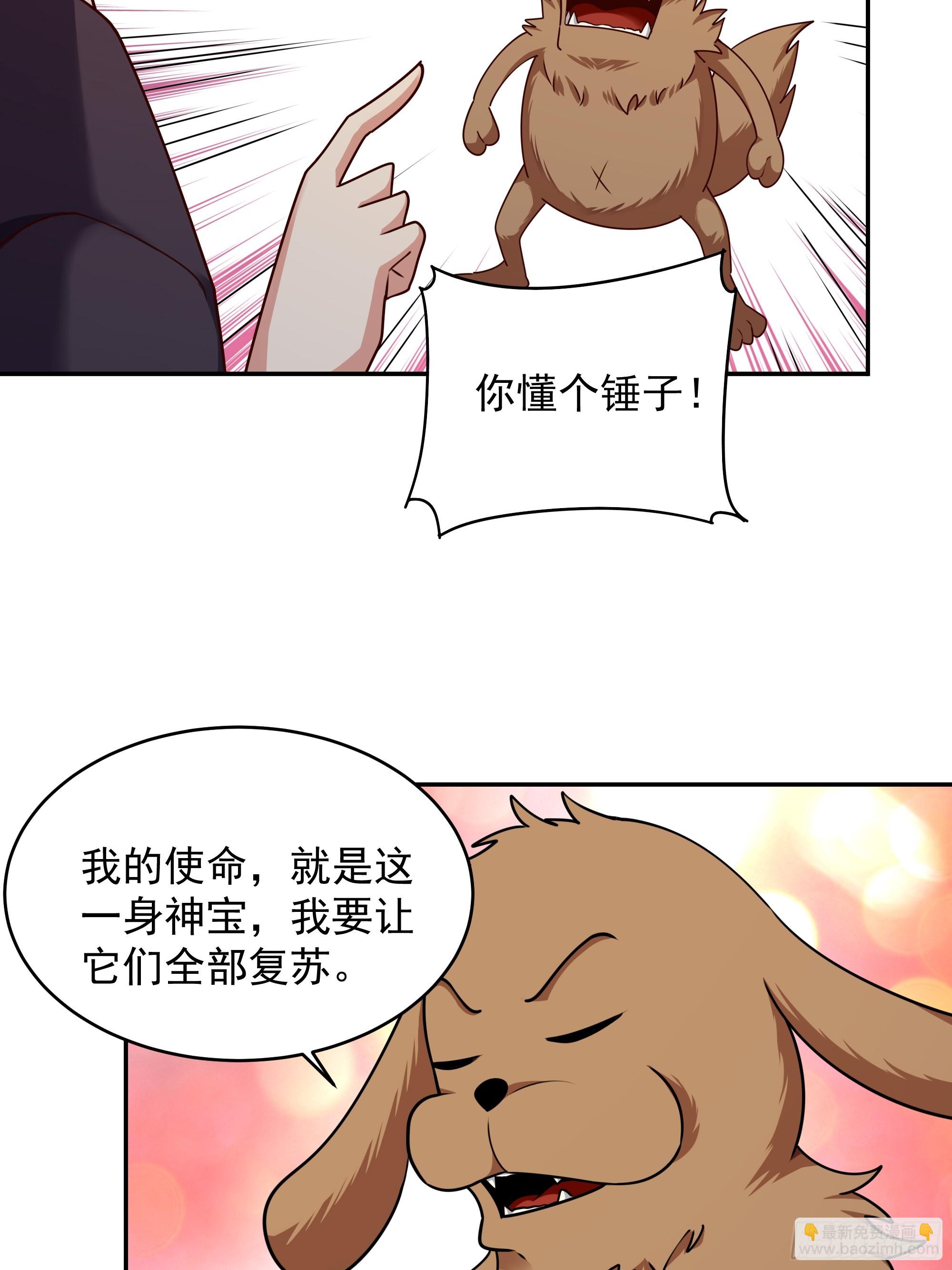 🍲重生都市天尊 第374话 我该走了 第14页