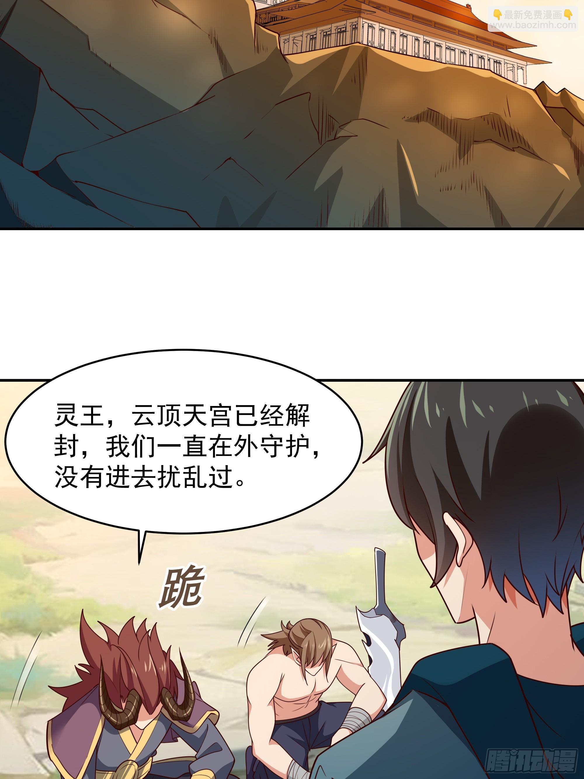 🍲重生都市天尊 第374话 我该走了 第21页