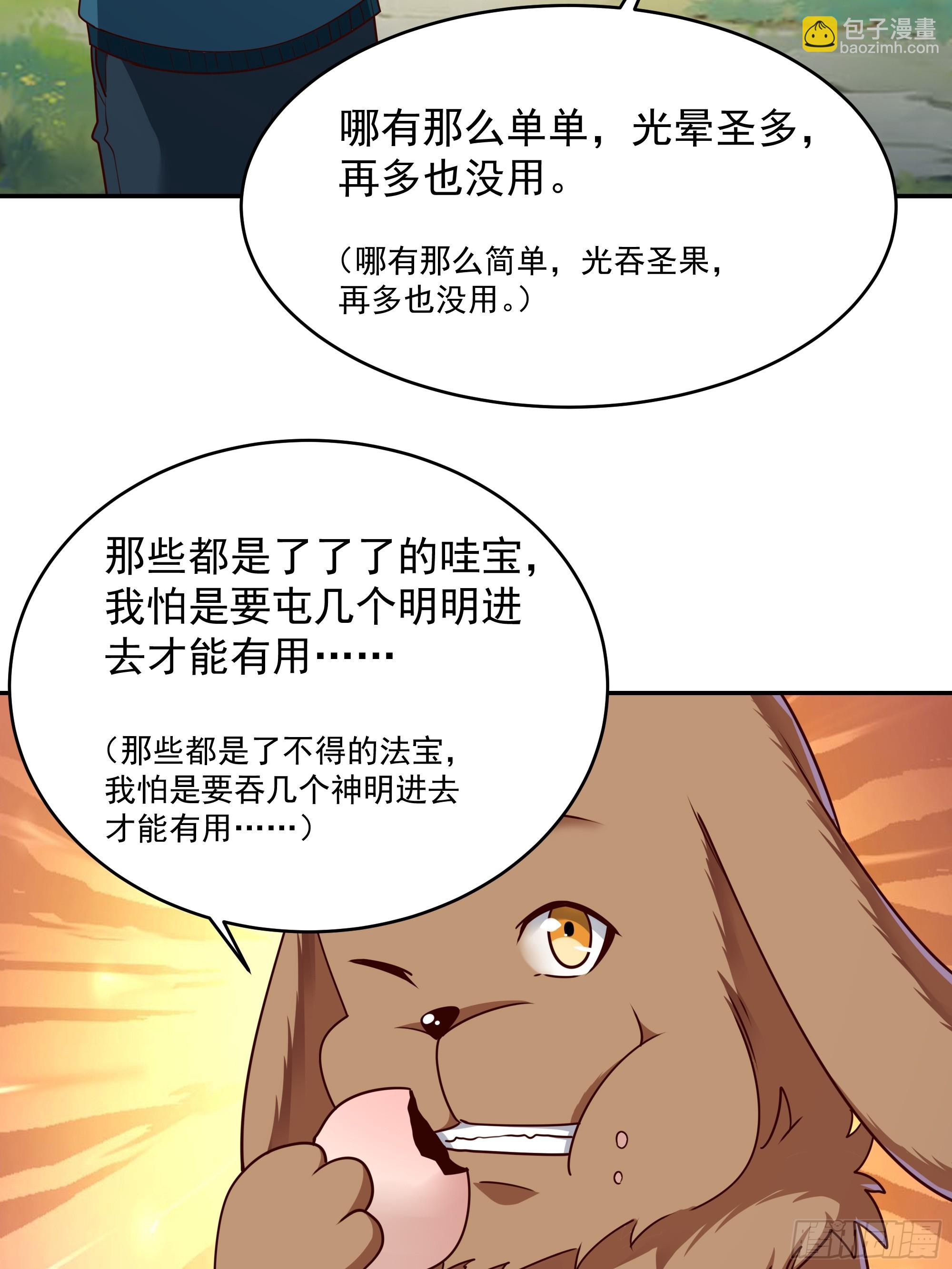 🍲重生都市天尊 第374话 我该走了 第27页