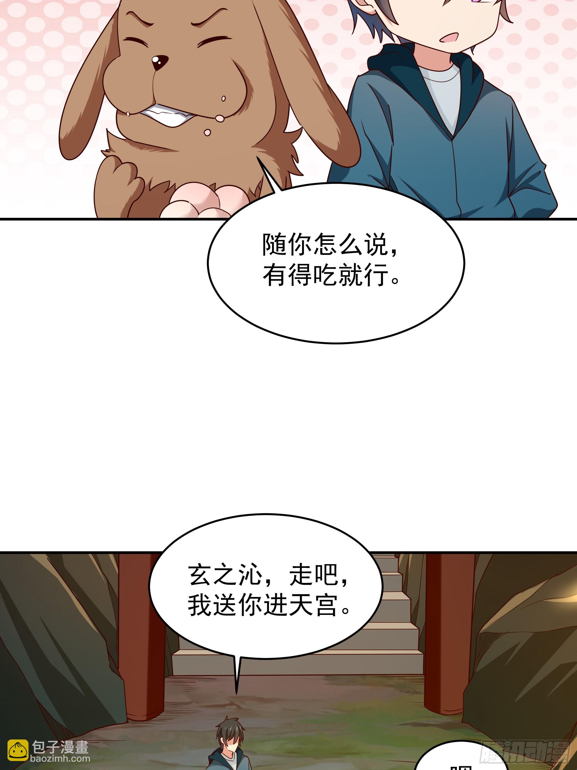 🍲重生都市天尊 第374话 我该走了 第29页
