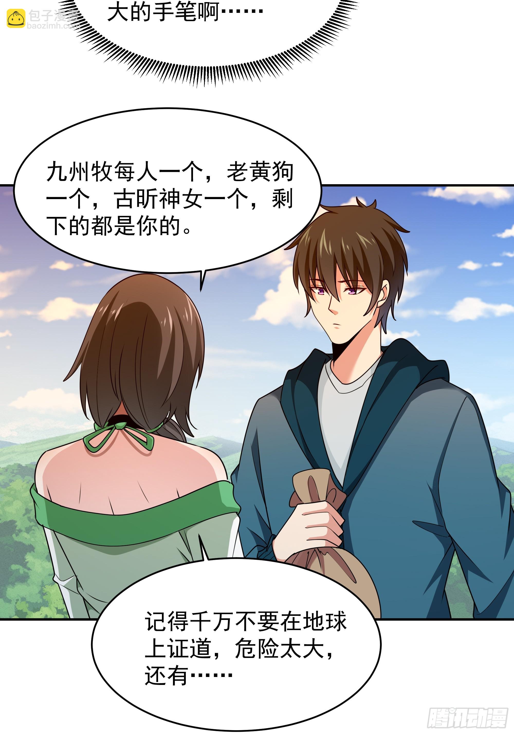 🍲重生都市天尊 第374话 我该走了 第33页