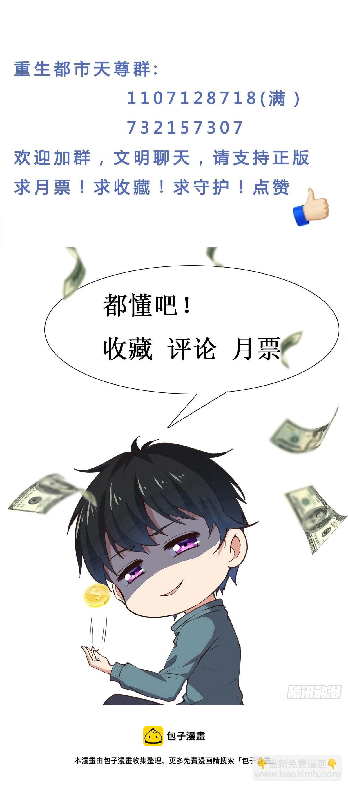 🍲重生都市天尊 第374话 我该走了 第39页