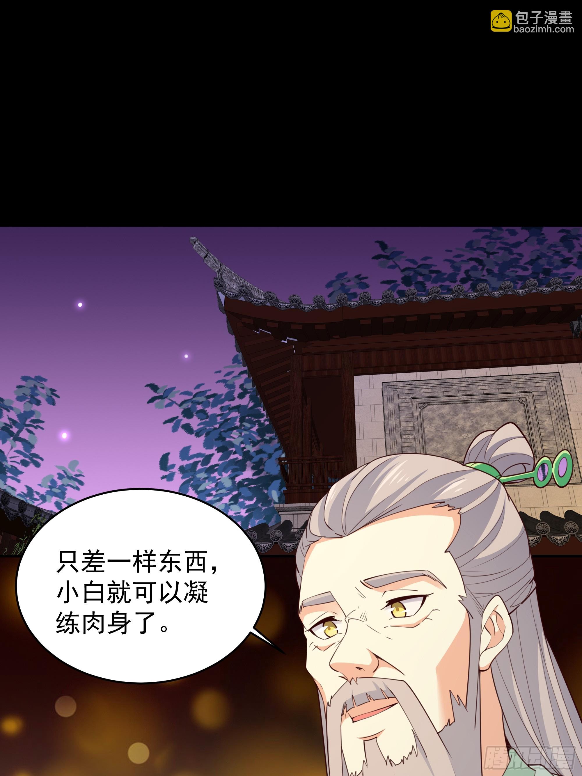🍲重生都市天尊 第376话 大能降临 第3页