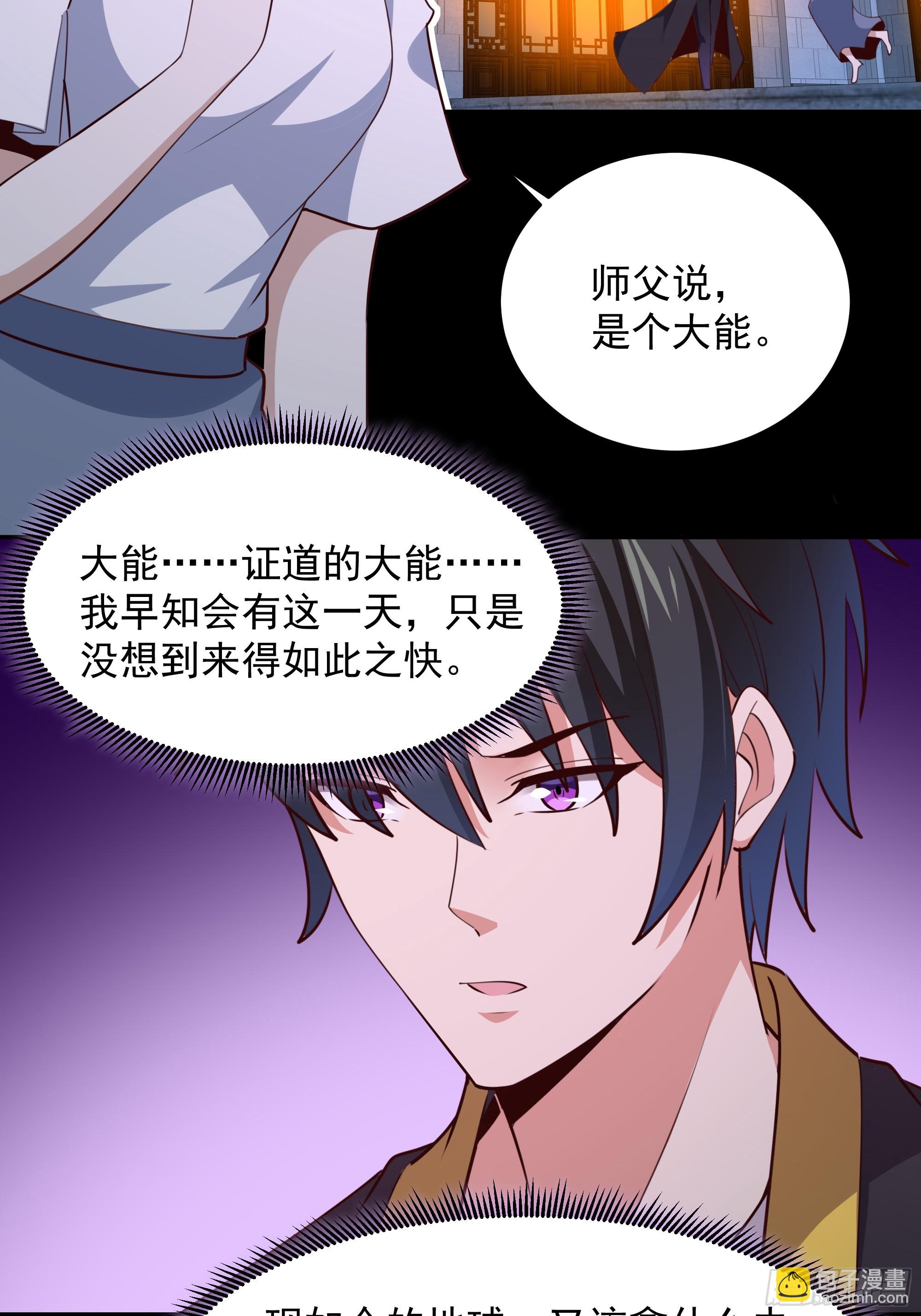 🍲重生都市天尊 第376话 大能降临 第36页