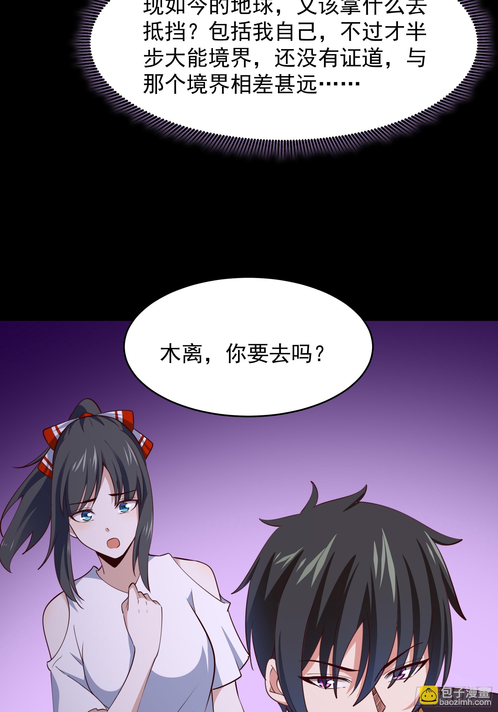 🍲重生都市天尊 第376话 大能降临 第37页