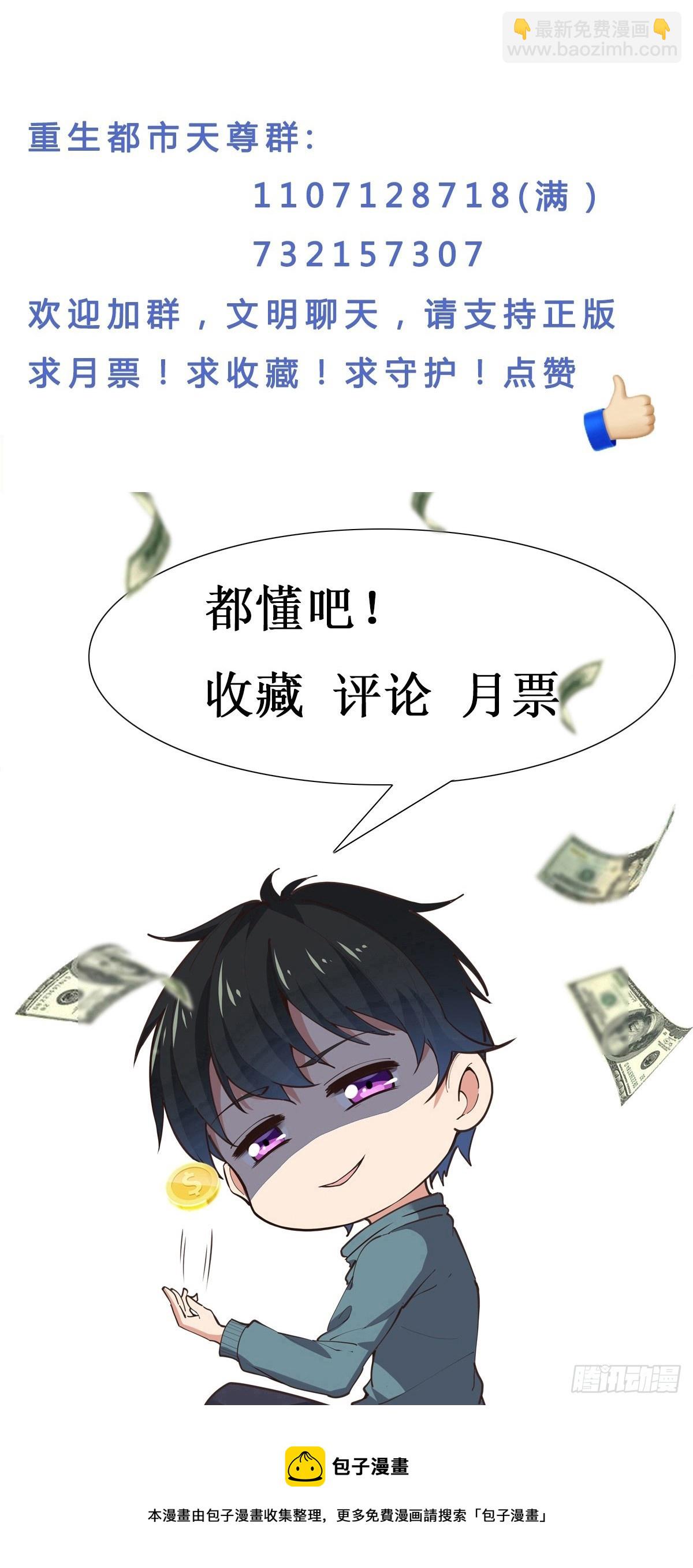 🍲重生都市天尊 第376话 大能降临 第39页