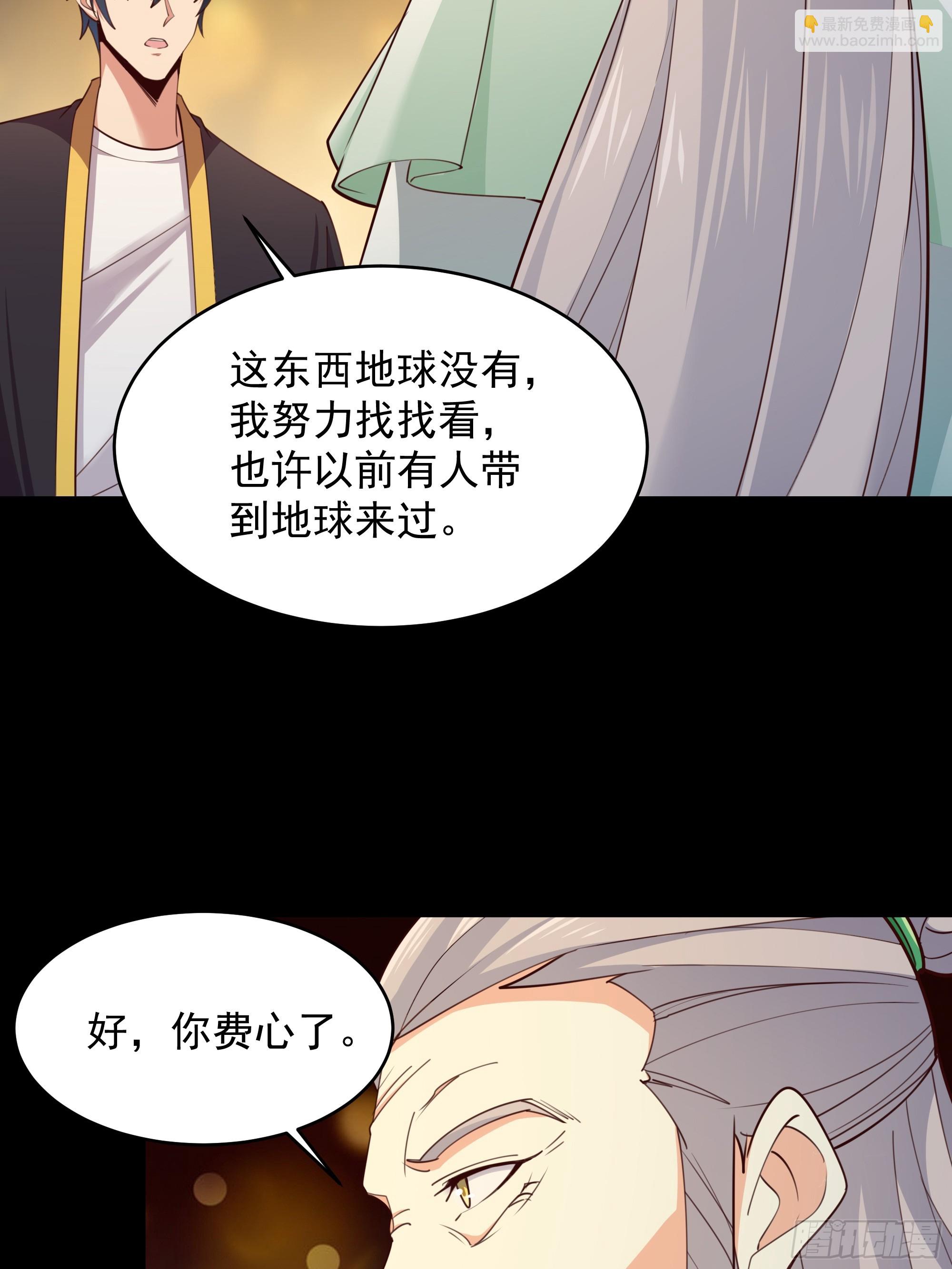 🍲重生都市天尊 第376话 大能降临 第6页