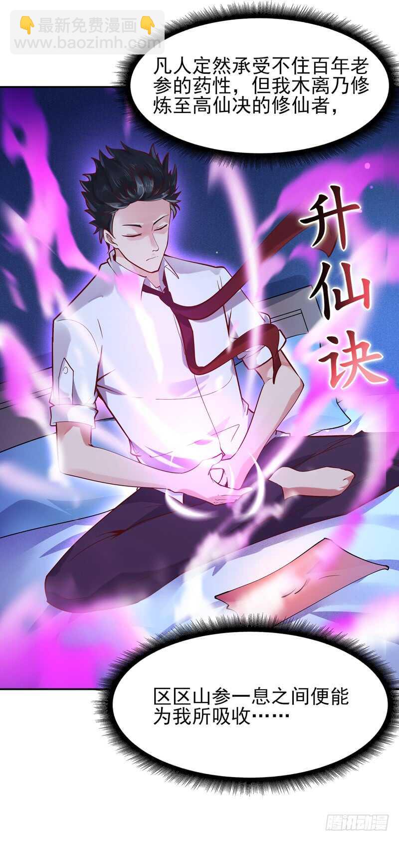 🍲重生都市天尊 第37话 练气中期 第18页