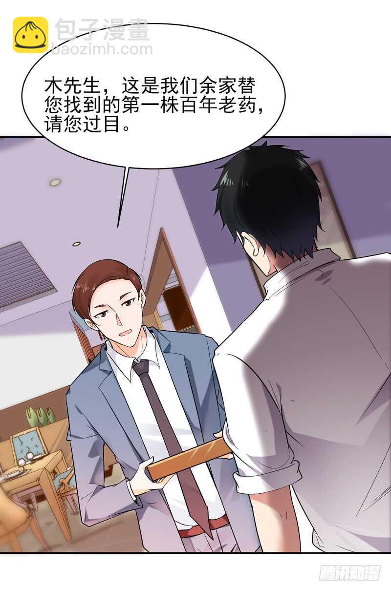 🍲重生都市天尊 第37话 练气中期 第2页