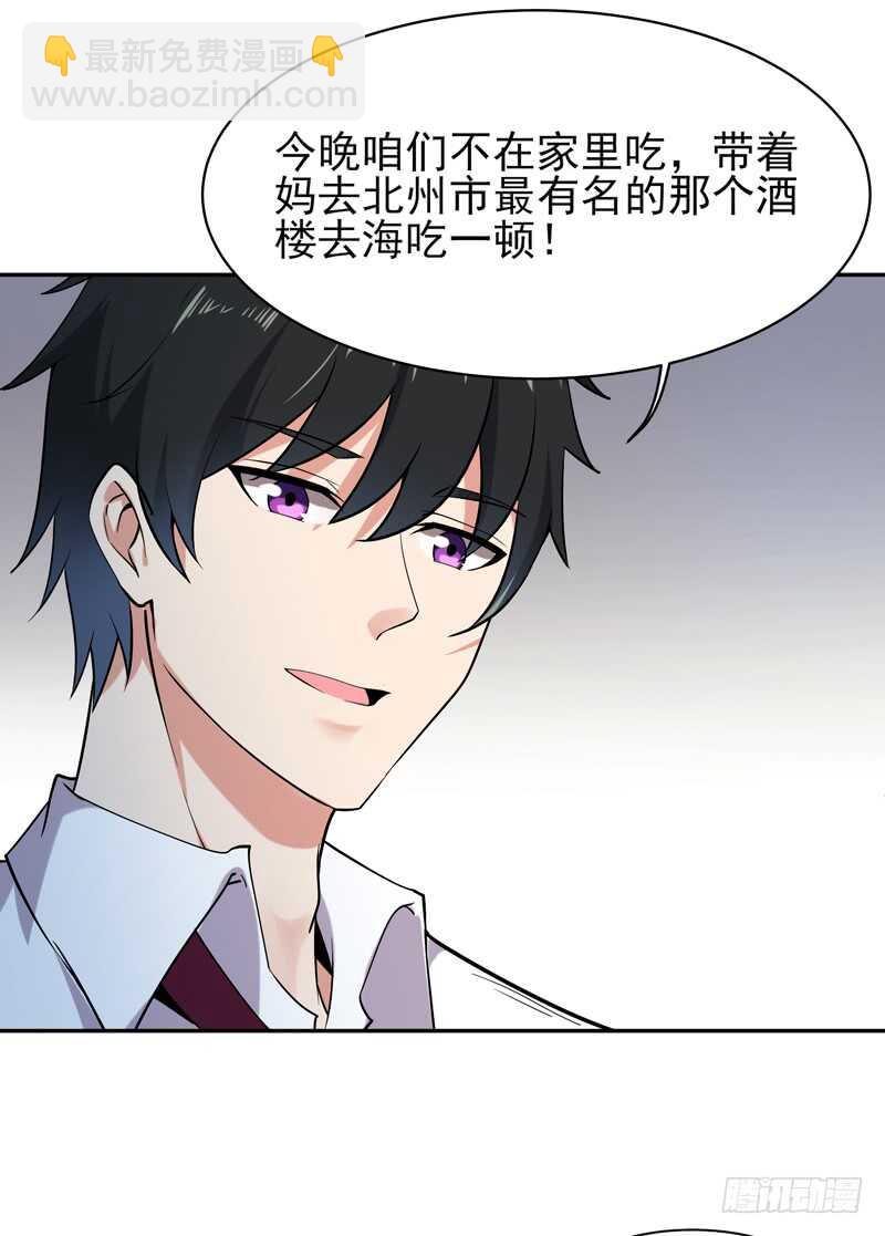🍲重生都市天尊 第37话 练气中期 第33页