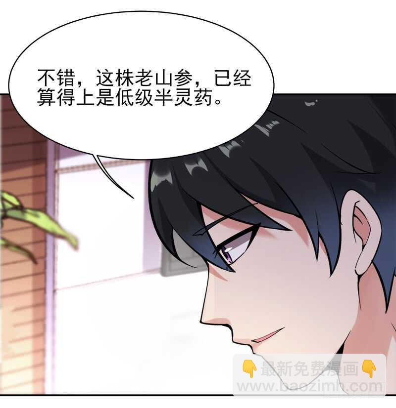 🍲重生都市天尊 第37话 练气中期 第4页