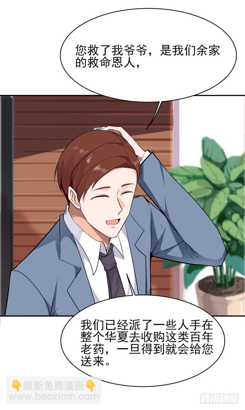 🍲重生都市天尊 第37话 练气中期 第5页