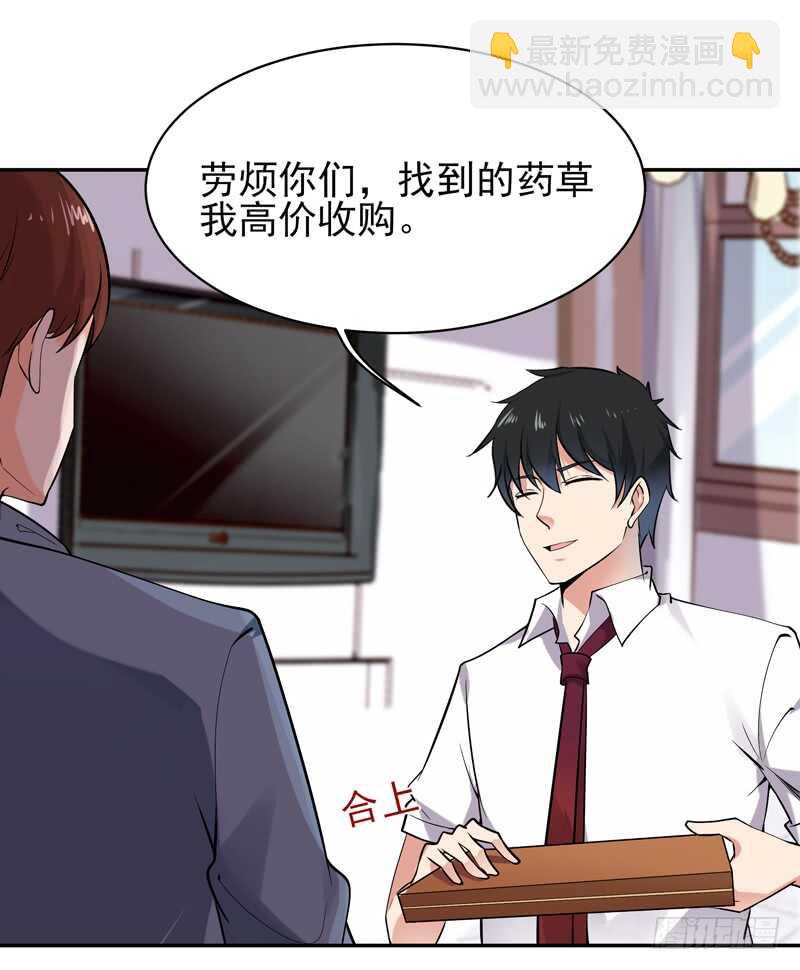 🍲重生都市天尊 第37话 练气中期 第6页