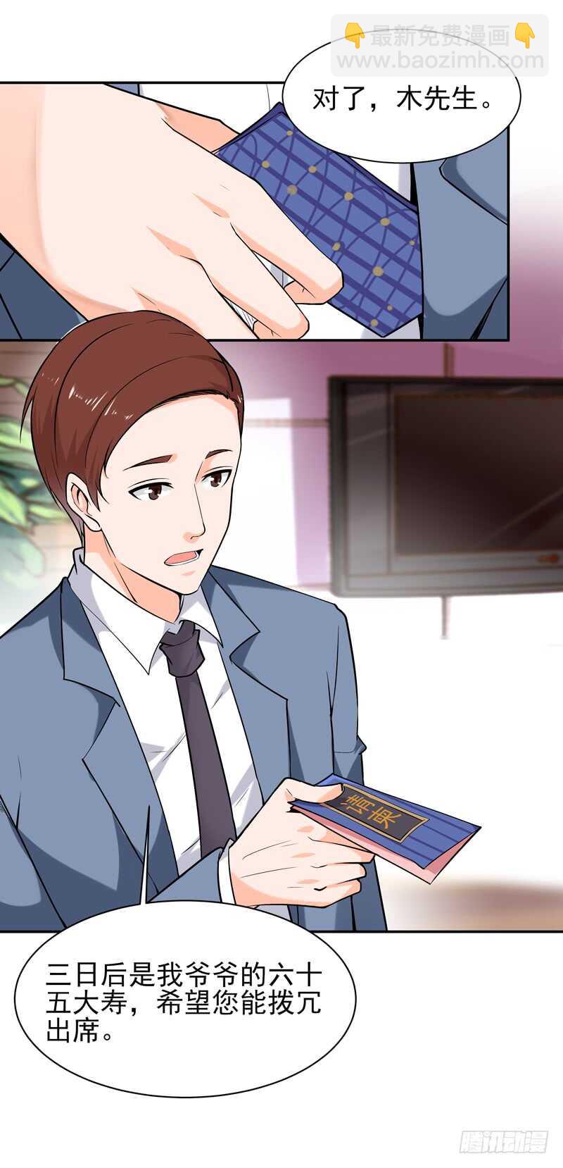 🍲重生都市天尊 第37话 练气中期 第8页