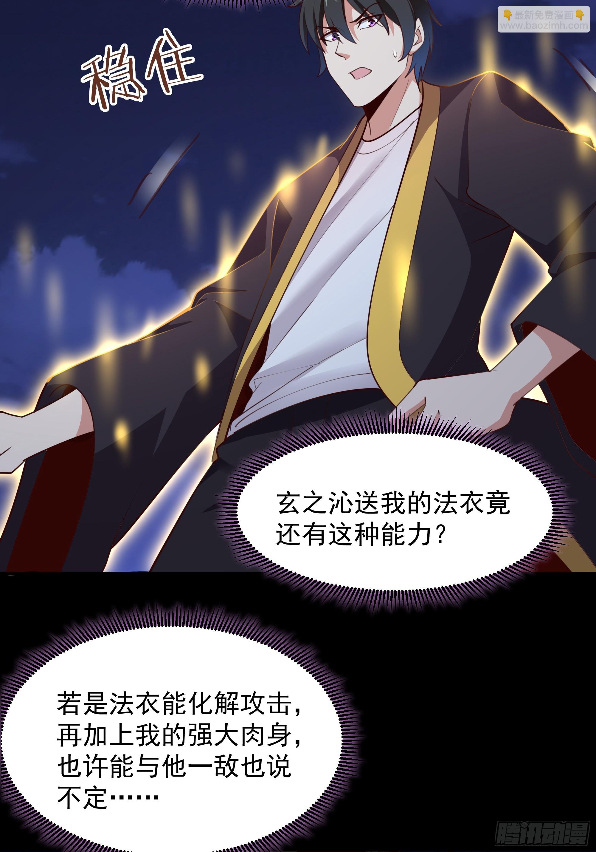🍲重生都市天尊 第378话 大能狂怒 第7页